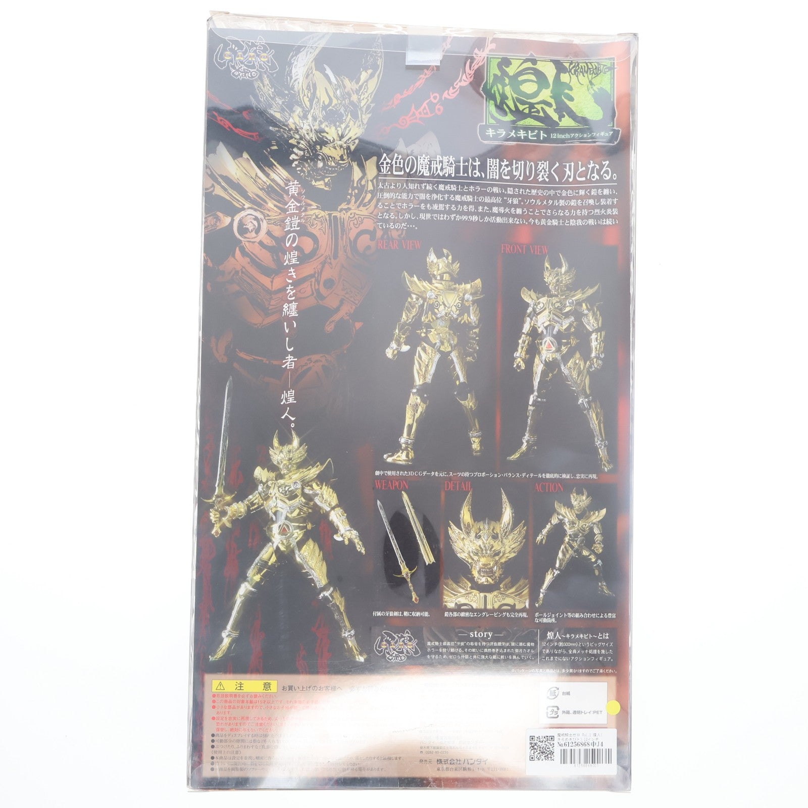 【中古即納】[FIG] 魔戒騎士ガロ Vol.1 煌人(きらめきびと) 12インチアクションフィギュア 牙狼-GARO- 完成品 バンダイ(20060531)