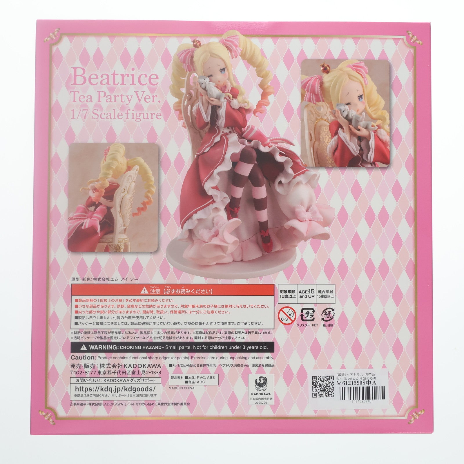 【中古即納】[FIG] (再販) KDcolle ベアトリス お茶会Ver. Re:ゼロから始める異世界生活 1/7 完成品 フィギュア KADOKAWA(カドカワ)(20240228)