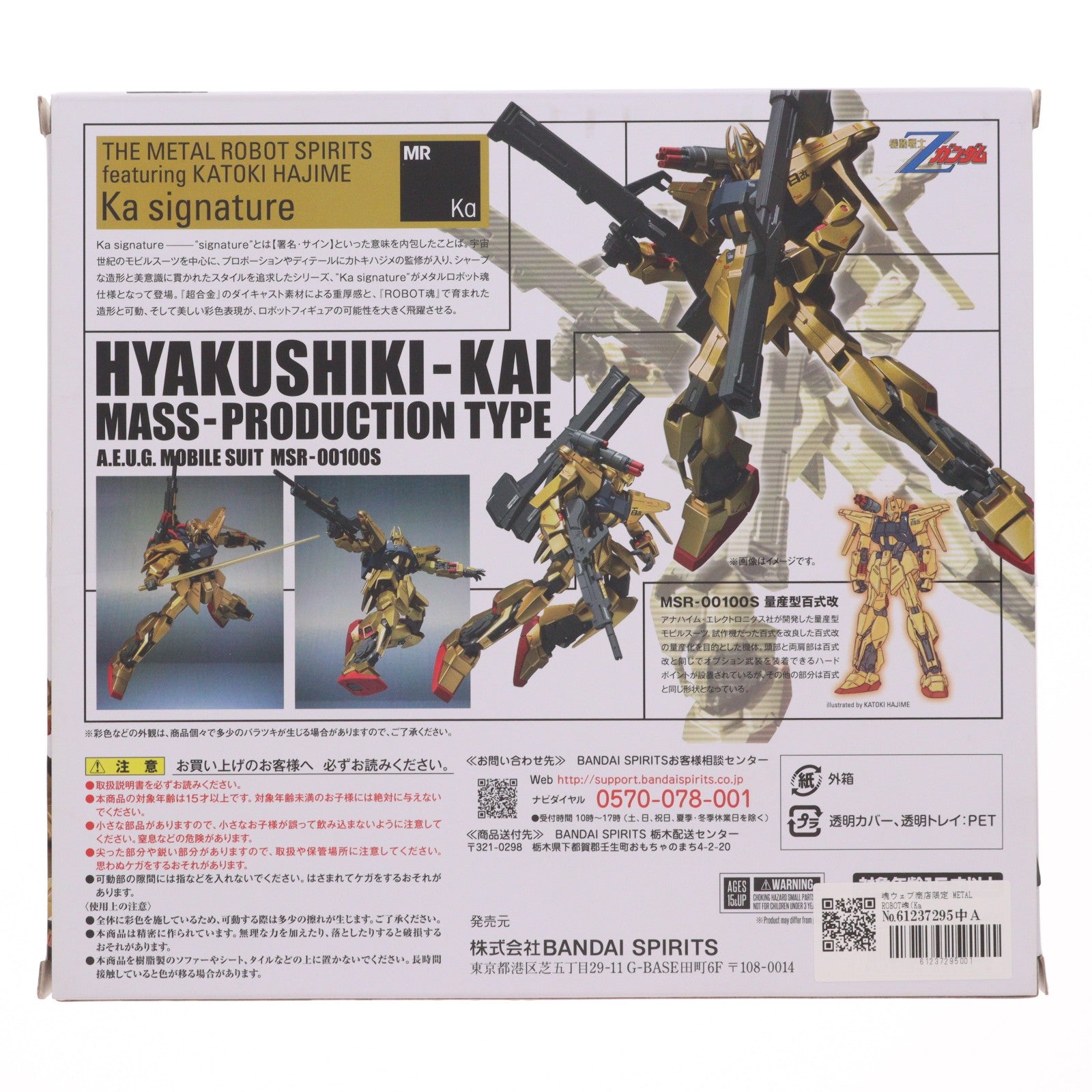 【中古即納】[FIG] 魂ウェブ商店限定 METAL ROBOT魂(Ka signature)(SIDE MS) 量産型百式改 機動戦士Zガンダム MSV 完成品 可動フィギュア バンダイスピリッツ(20220630)