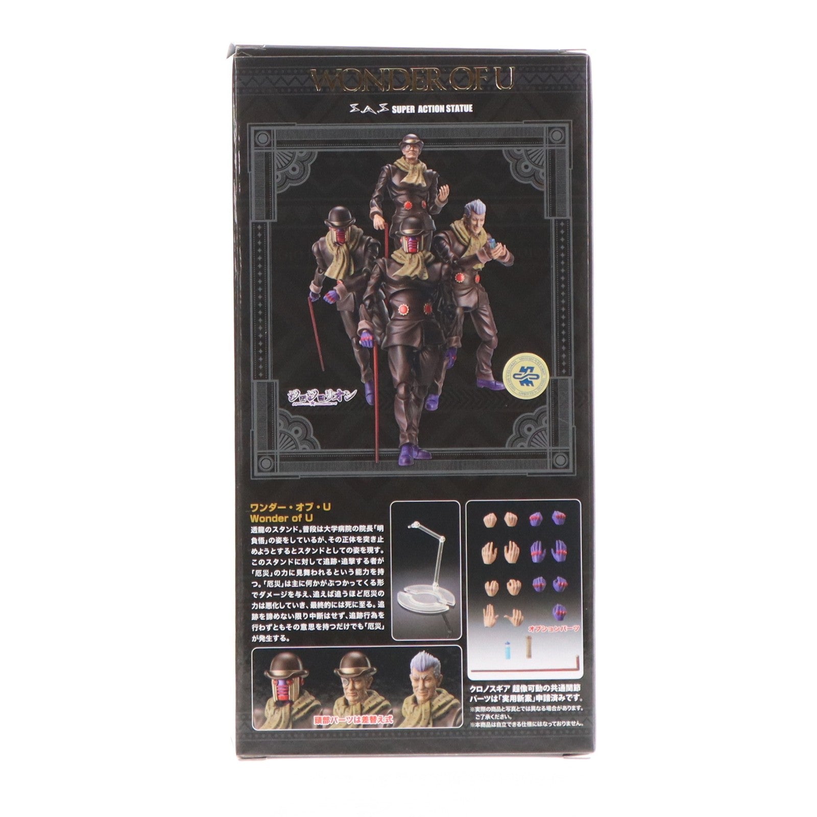 【中古即納】[FIG] WF2026[冬]&MEDICOS ONLINE SHOP限定特典付属 超像可動 ワンダー・オブ・U ジョジョリオン -ジョジョの奇妙な冒険 Part8- 完成品 可動フィギュア メディコス・エンタテインメント(20260208)