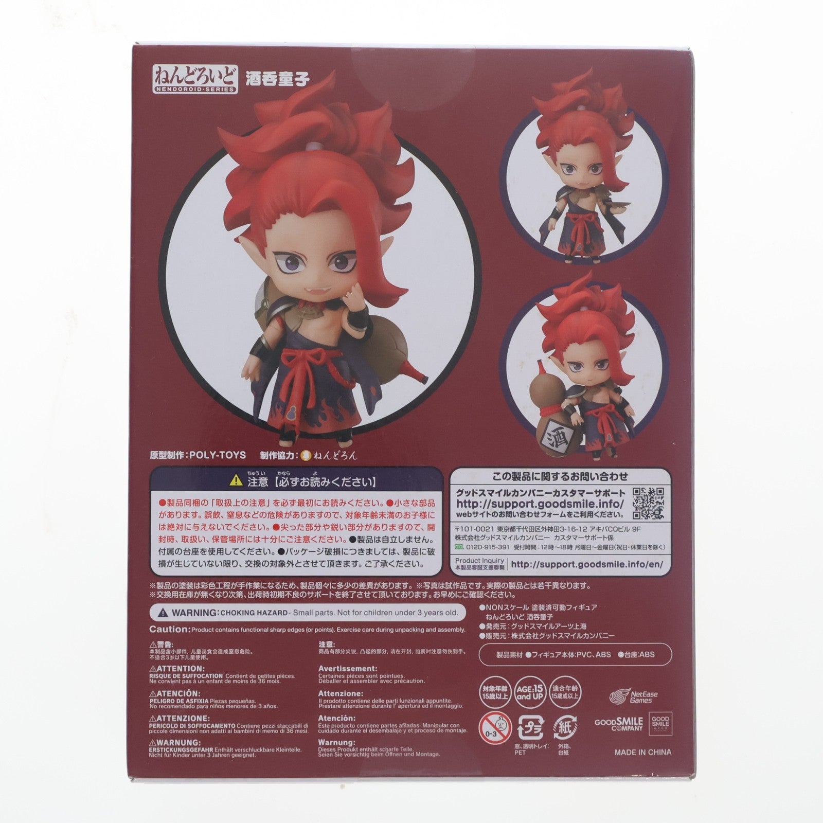 【中古即納】[FIG] ねんどろいど 1364 酒呑童子(しゅてんどうじ) 陰陽師 完成品 可動フィギュア GOODSMILE ONLINE SHOP&Amazon.co.jp&あみあみ限定 グッドスマイルアーツ上海(20201231)
