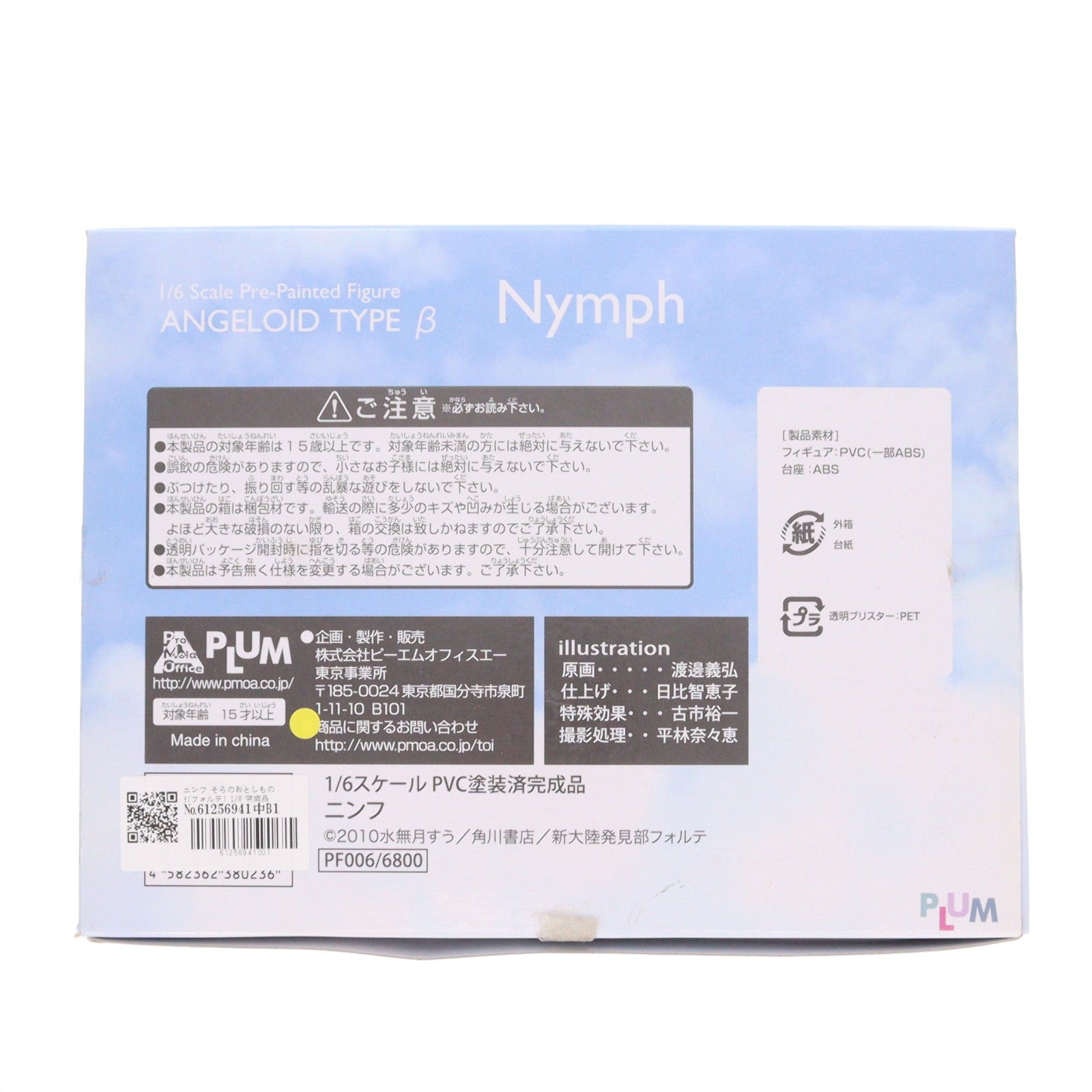 【中古即納】[FIG] ニンフ そらのおとしものf(フォルテ) 1/6 完成品 フィギュア(PF006) PLUM(プラム)(20110527)