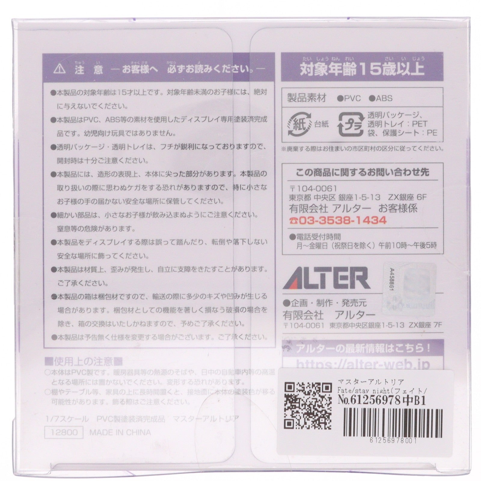 【中古即納】[FIG] マスターアルトリア Fate/stay night(フェイト/ステイナイト) 1/7 完成品 フィギュア アルター(20200904)