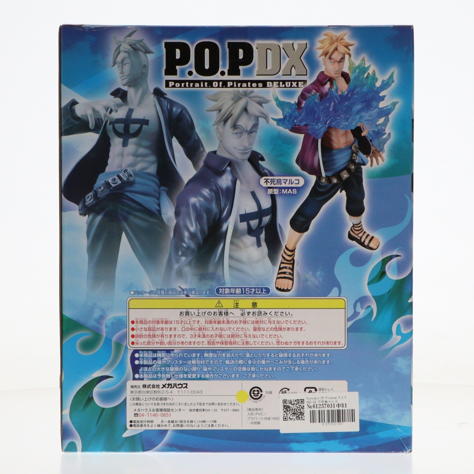 【中古即納】[FIG] Portrait.Of.Pirates P.O.P NEO-DX 不死鳥マルコ ONE PIECE(ワンピース) 1/8 完成品 フィギュア メガハウス(20111001)