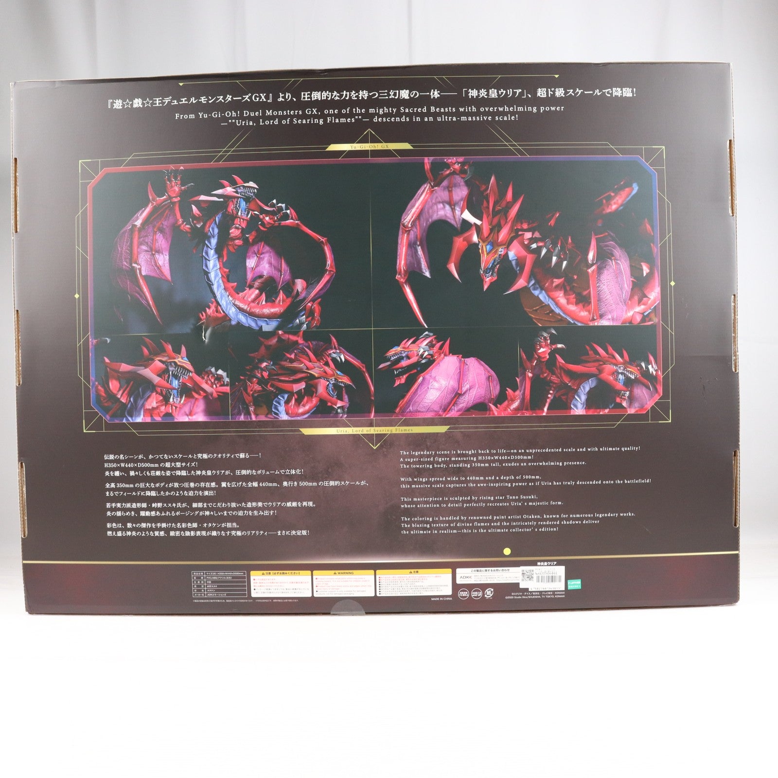 【中古即納】[FIG] 神炎皇ウリア(しんえんおううりあ) 遊☆戯☆王デュエルモンスターズGX 完成品 フィギュア ADKエモーションズ(20251130)