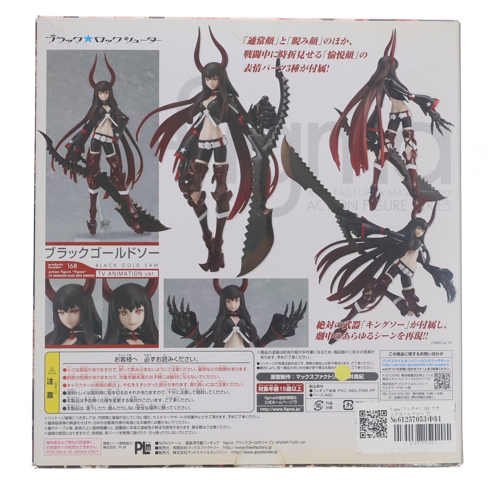 【中古即納】[FIG] figma(フィグマ) 168 ブラックゴールドソー TV ANIMATION ver. ブラック★ロックシューター 完成品 可動フィギュア マックスファクトリー(20130428)