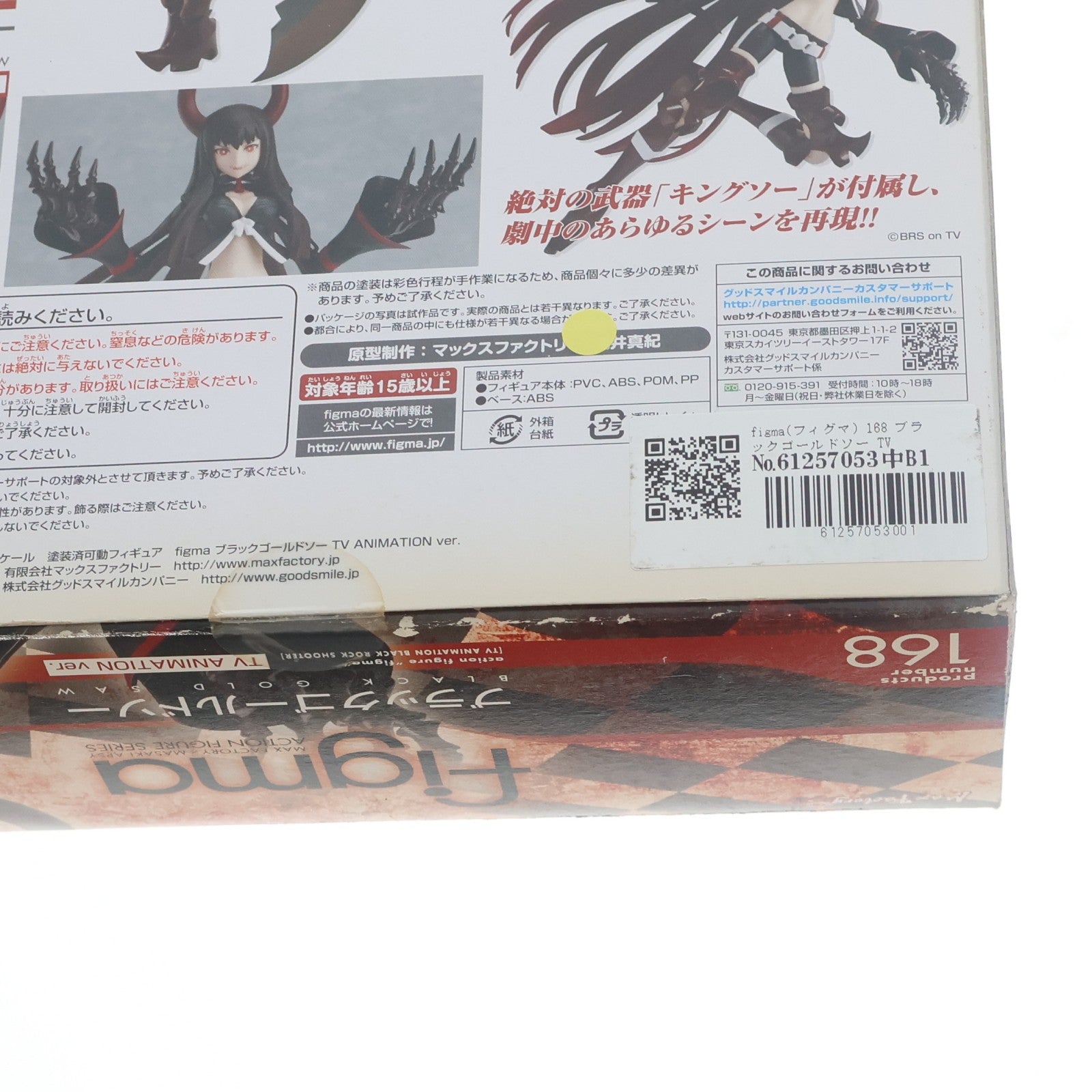 【中古即納】[FIG] figma(フィグマ) 168 ブラックゴールドソー TV ANIMATION ver. ブラック★ロックシューター 完成品 可動フィギュア マックスファクトリー(20130428)
