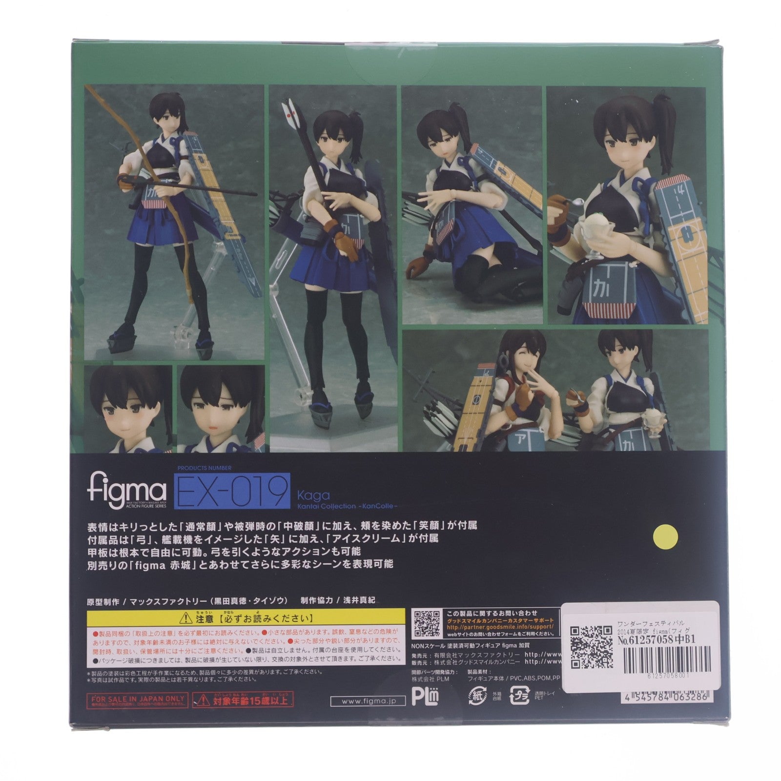 【中古即納】[FIG] ワンダーフェスティバル2014夏限定 figma(フィグマ) EX-019 加賀 艦隊これくしょん -艦これ- 完成品 可動フィギュア マックスファクトリー(20140727)