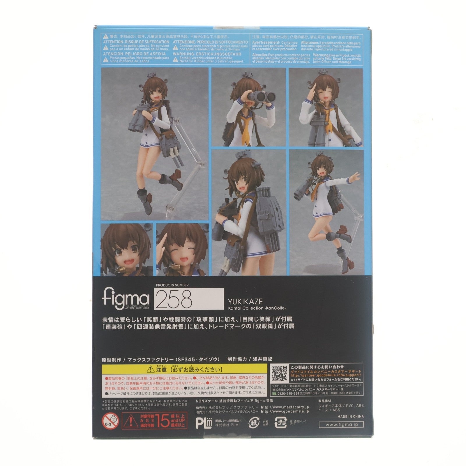 【中古即納】[FIG] figma(フィグマ) 258 雪風(ゆきかぜ) 艦隊これくしょん -艦これ- 完成品 可動フィギュア マックスファクトリー(20151030)