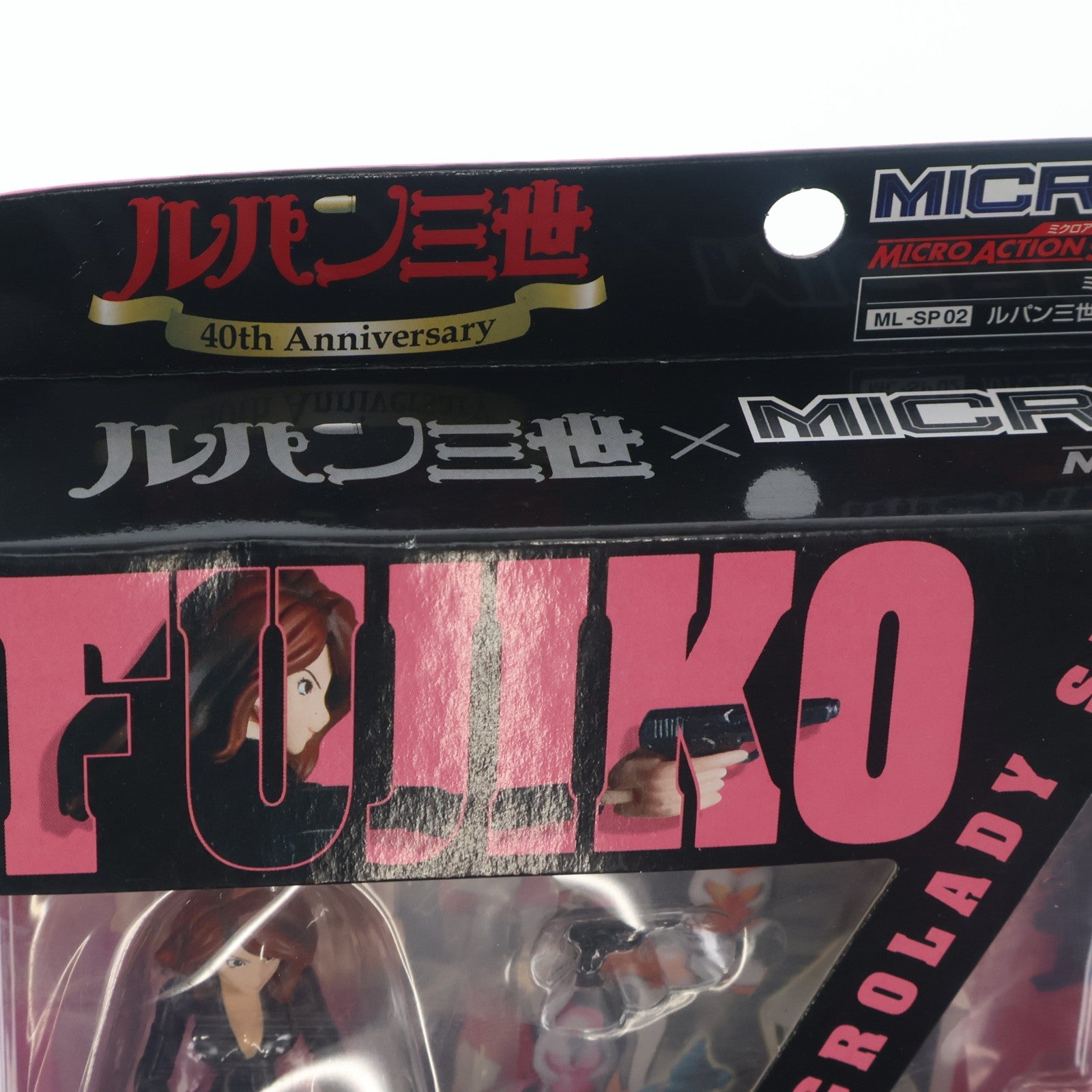 【中古即納】[FIG] ルパン三世40周年記念限定 ミクロアクションシリーズ ML-SP02 不二子VSミクロレディセット 完成品 可動フィギュア タカラトミー(20080220)