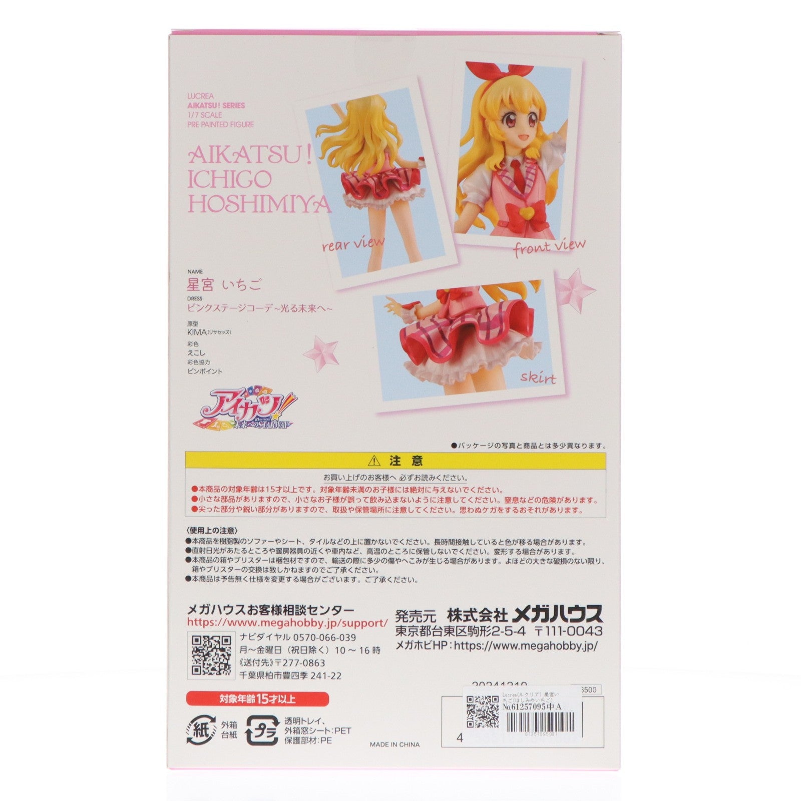【中古即納】[FIG] Lucrea(ルクリア) 星宮いちご(ほしみやいちご) 10th STORY ～未来へのSTARWAY～ ～光る未来へ～ アイカツ! 1/7 完成品 フィギュア メガハウス(20250129)