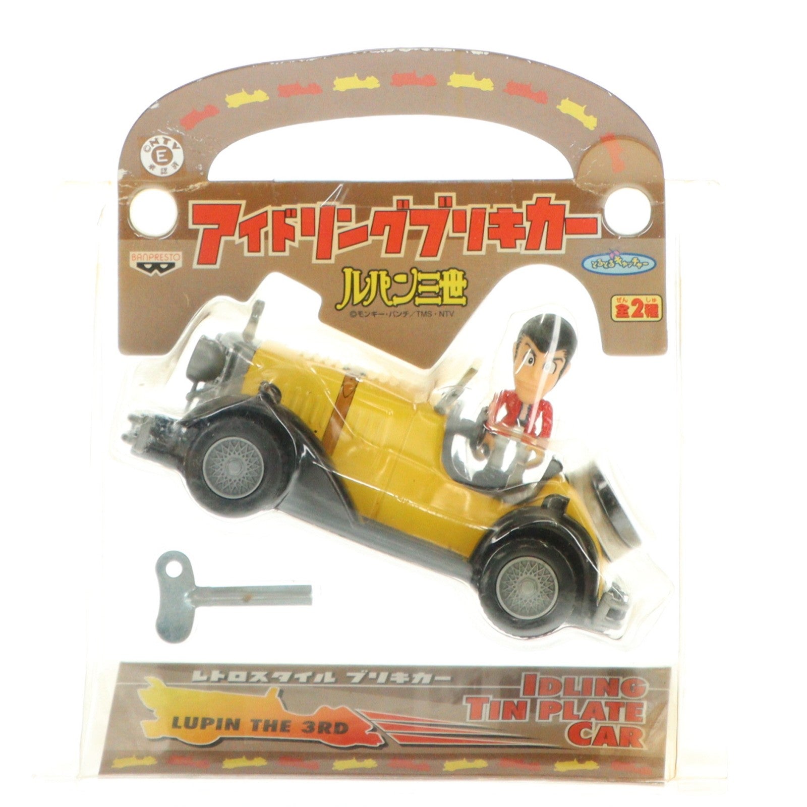 【中古即納】[TOY] ルパン三世 アイドリングブリキカー(黄) 完成トイ プライズ バンプレスト(20011231)