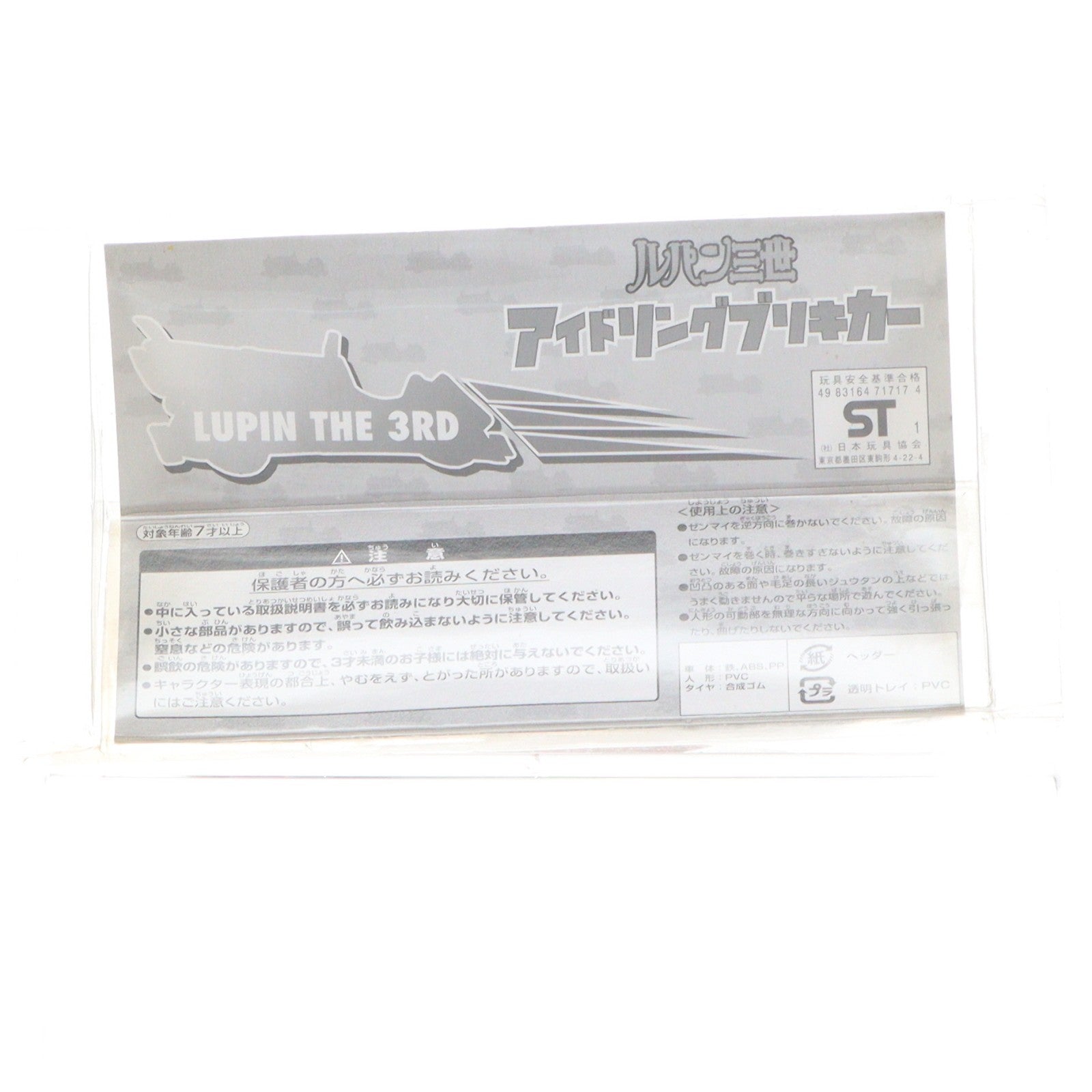 【中古即納】[TOY] ルパン三世 アイドリングブリキカー(黄) 完成トイ プライズ バンプレスト(20011231)