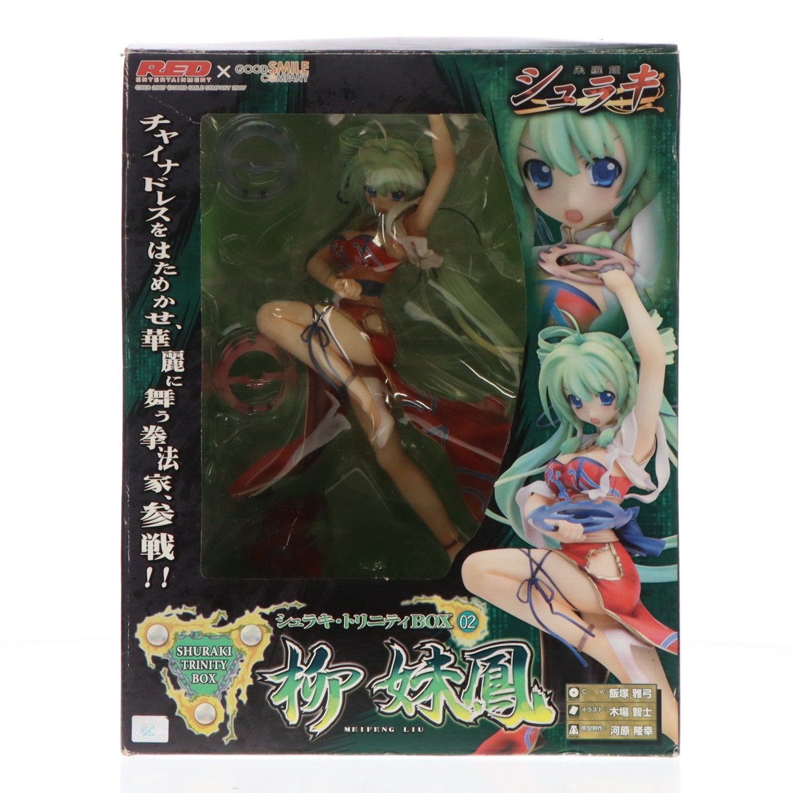 【中古即納】[FIG] シュラキ・トリニティBOX-02 柳妹鳳(りうめいふぇん) シュラキ～朱羅姫 1/8 完成品 フィギュア グッドスマイルカンパニー(20080430)
