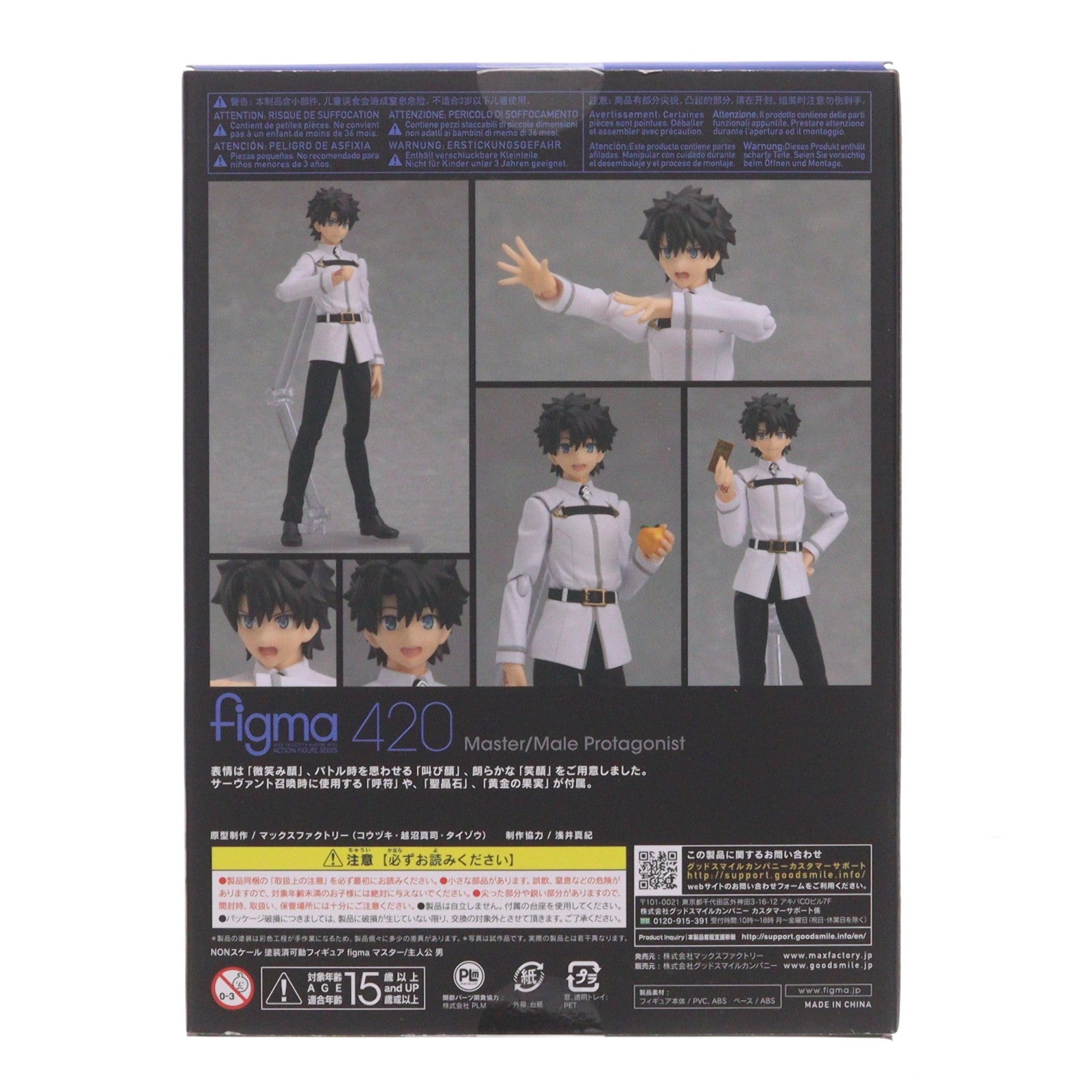 【中古即納】[FIG] GOODSMILE ONLINE SHOP限定特典付属 figma(フィグマ) 420 マスター/主人公 男 Fate/Grand Order(フェイト/グランドオーダー) 完成品 可動フィギュア マックスファクトリー(20190721)