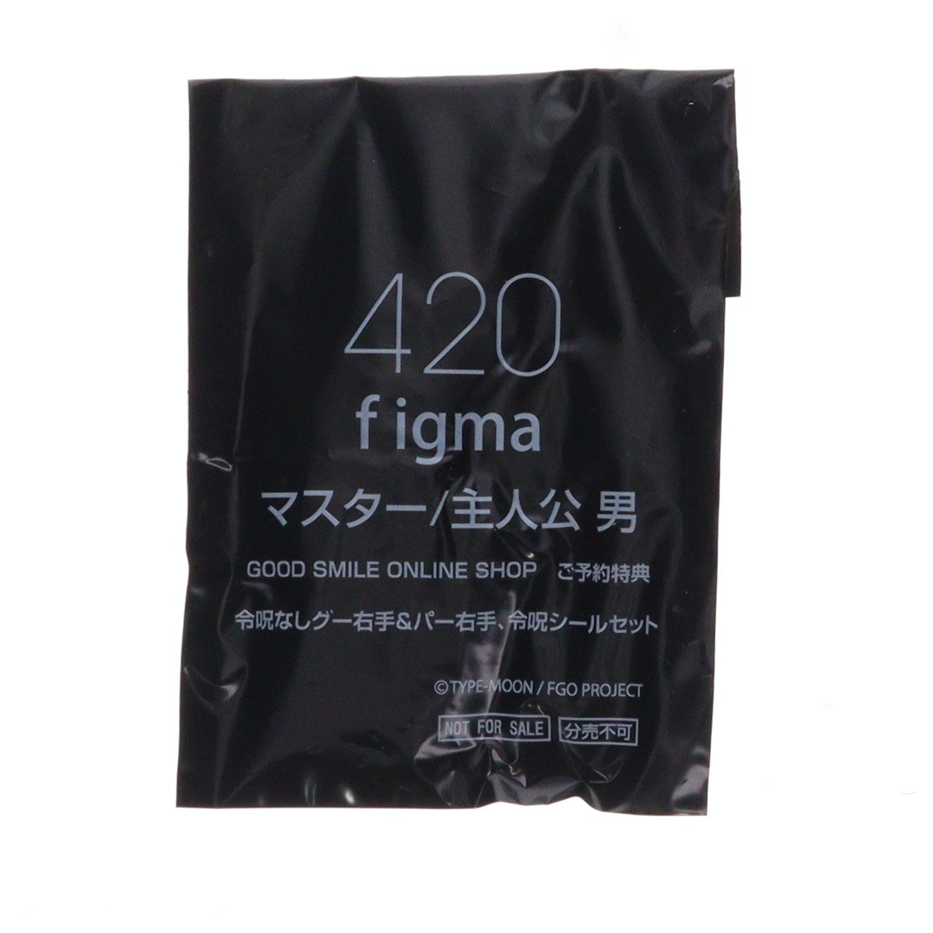 【中古即納】[FIG] GOODSMILE ONLINE SHOP限定特典付属 figma(フィグマ) 420 マスター/主人公 男 Fate/Grand Order(フェイト/グランドオーダー) 完成品 可動フィギュア マックスファクトリー(20190721)