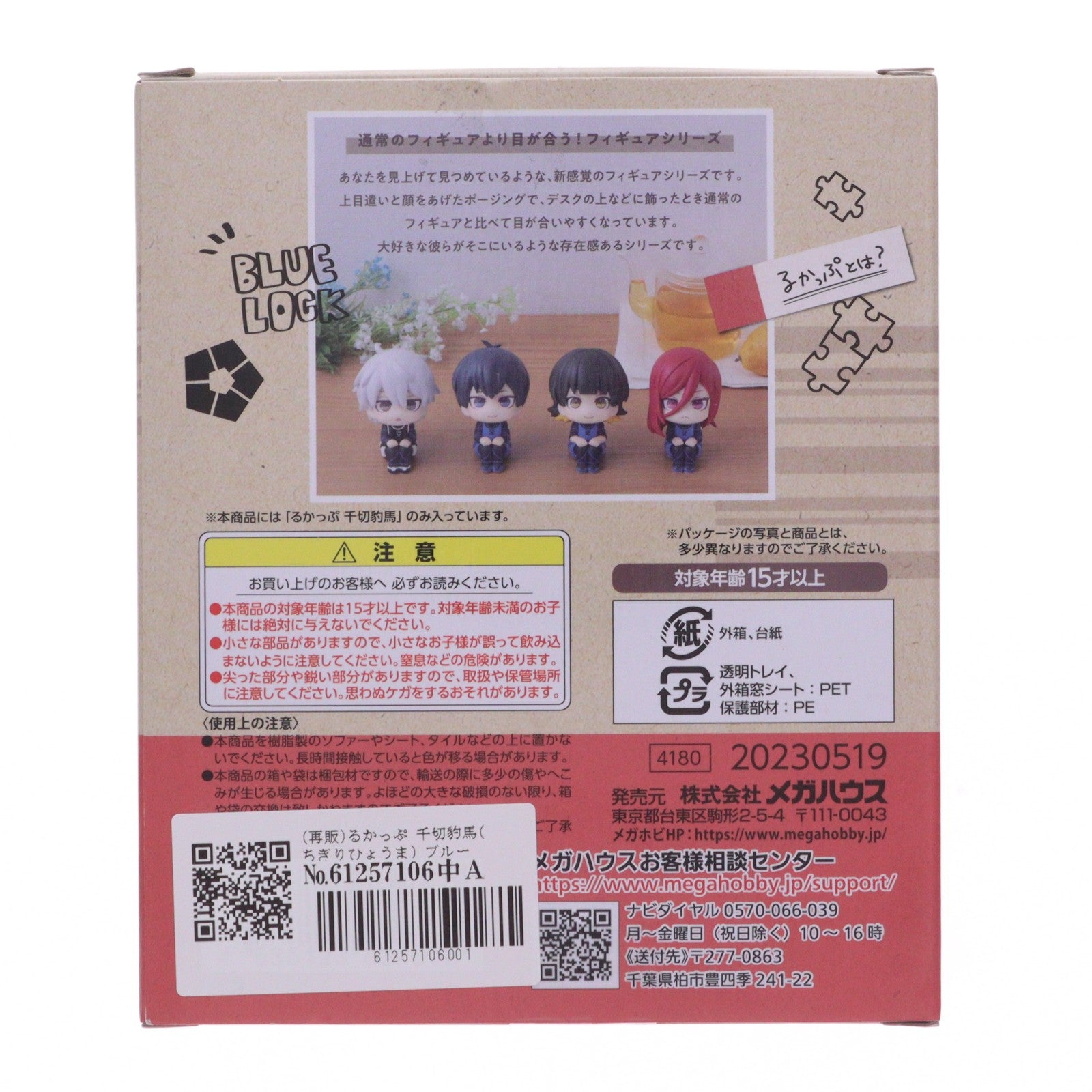 【中古即納】[FIG] (再販) るかっぷ 千切豹馬(ちぎりひょうま) ブルーロック 完成品 フィギュア メガハウス(20240323)
