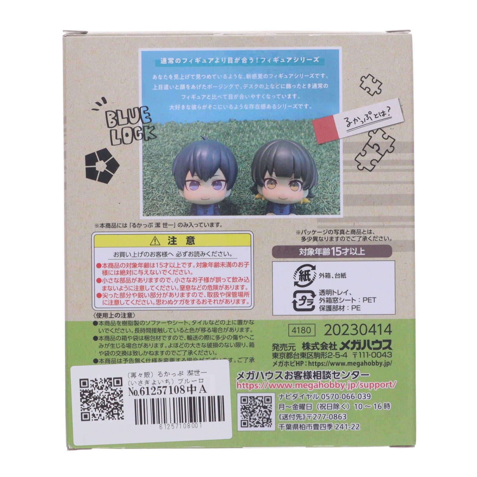 【中古即納】[FIG] (再々販) るかっぷ 潔世一(いさぎよいち) ブルーロック 完成品 フィギュア メガハウス(20250427)