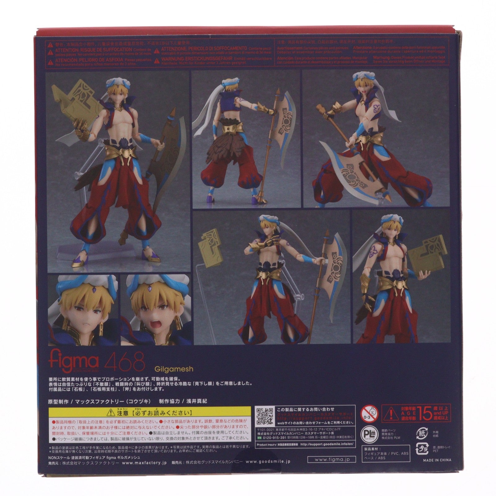 【中古即納】[FIG] figma(フィグマ) 468 ギルガメッシュ Fate/Grand Order(フェイト/グランドオーダー) -絶対魔獣戦線バビロニア- 完成品 可動フィギュア マックスファクトリー(20201010)