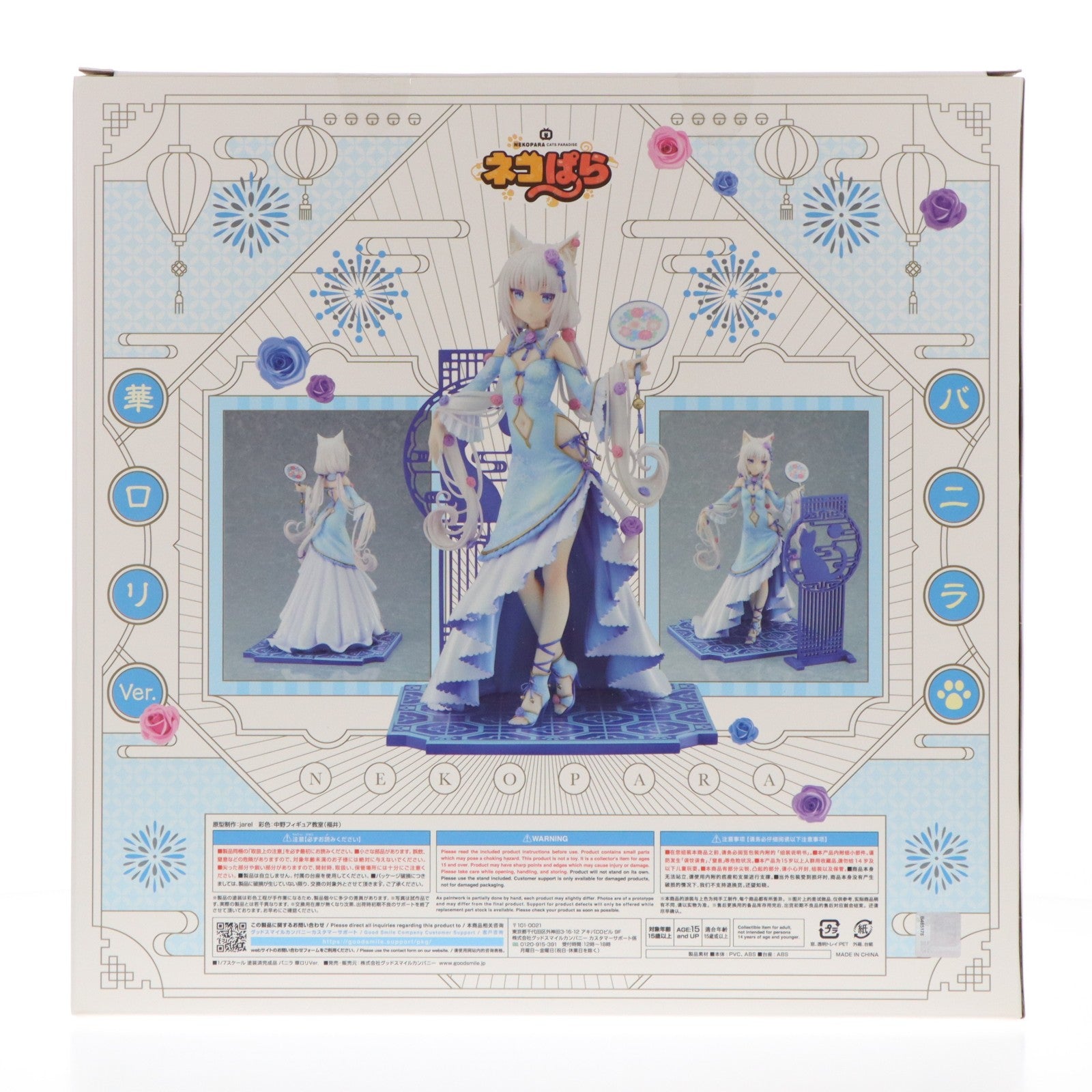 【中古即納】[FIG] バニラ 華ロリVer. ネコぱら 1/7 完成品 フィギュア グッドスマイルカンパニー(20221019)