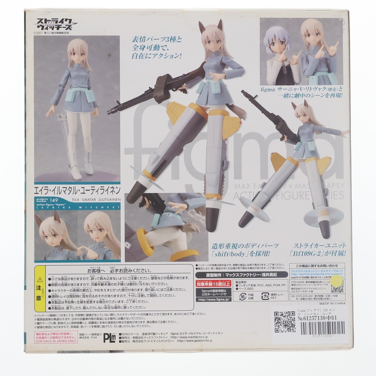 【中古即納】[FIG] figma(フィグマ) 149 エイラ・イルマタル・ユーティライネン(イッル) ストライクウィッチーズ 完成品 可動フィギュア マックスファクトリー(20121123)