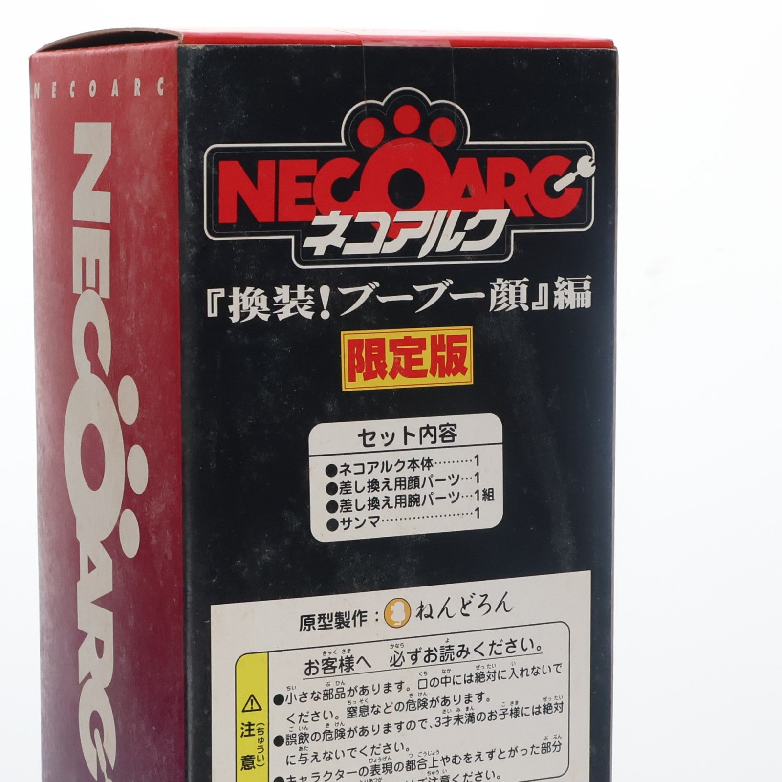 【中古即納】[FIG] ワンダーフェスティバル2006冬限定 ねんどろいど ネコアルク 「換装!ブーブー顔」編 限定版 月姫(つきひめ) 完成品 可動フィギュア グッドスマイルカンパニー(20170101)