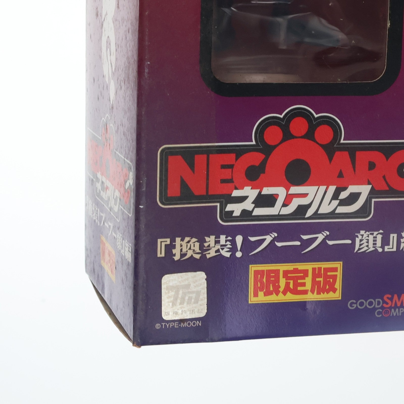 【中古即納】[FIG] ワンダーフェスティバル2006冬限定 ねんどろいど ネコアルク 「換装!ブーブー顔」編 限定版 月姫(つきひめ) 完成品 可動フィギュア グッドスマイルカンパニー(20170101)