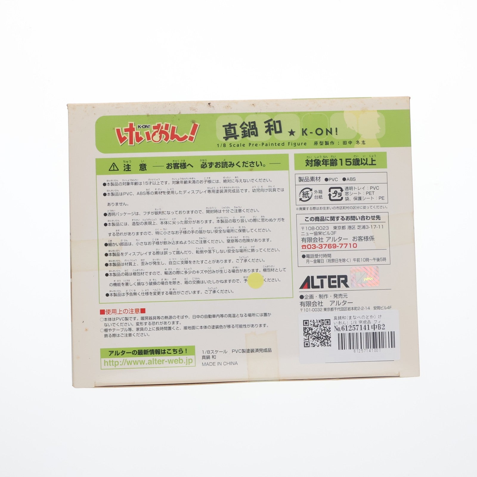 【中古即納】[FIG] 真鍋和(まなべのどか) けいおん! 1/8 完成品 フィギュア アルター(20130302)