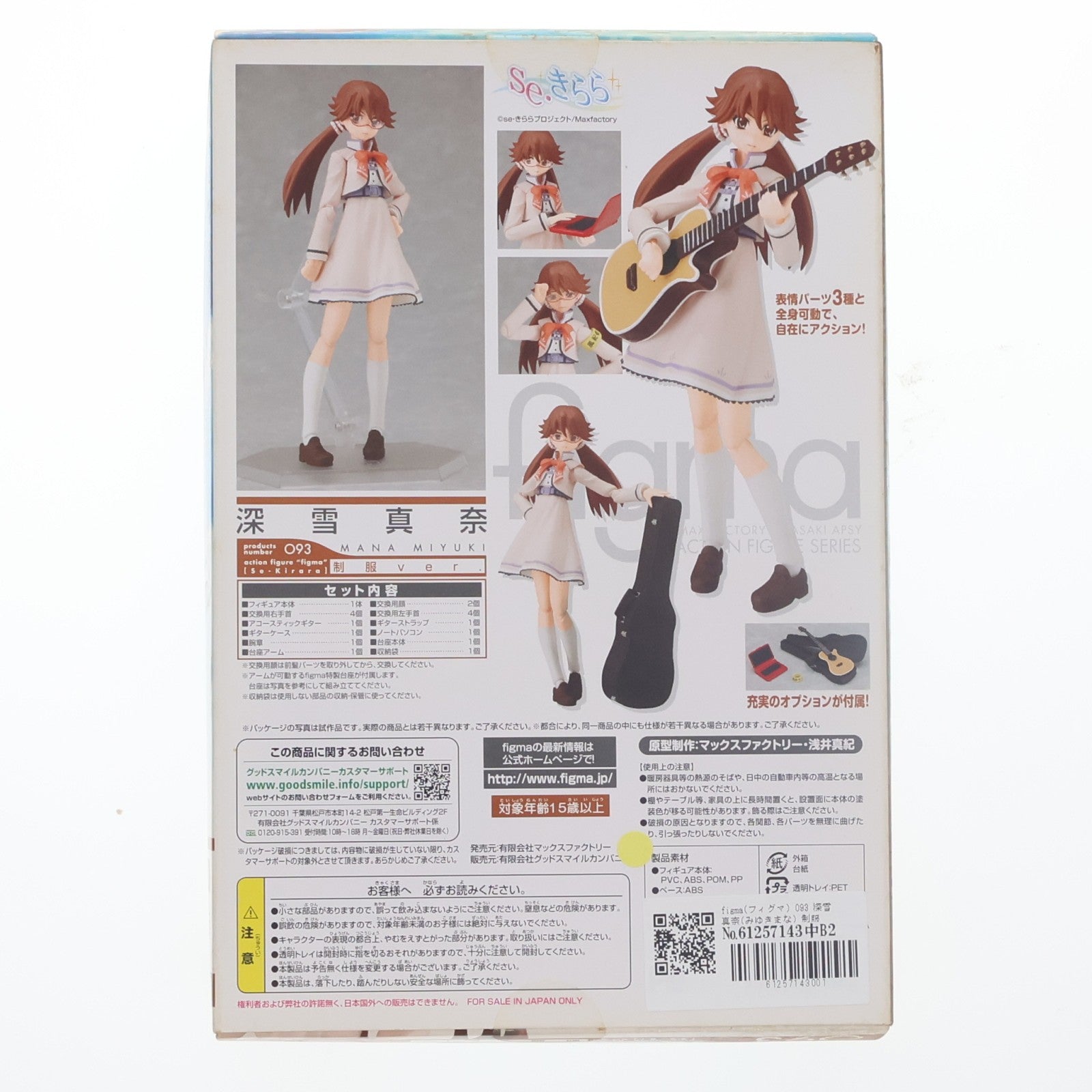 【中古即納】[FIG] figma(フィグマ) 093 深雪真奈(みゆきまな) 制服ver. se・きらら 完成品 可動フィギュア マックスファクトリー(20101224)
