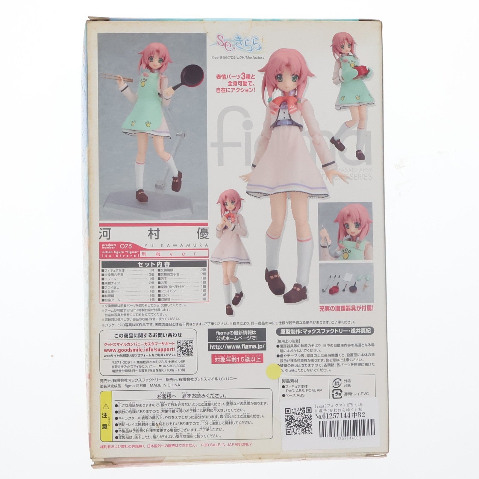 【中古即納】[FIG] figma(フィグマ) 075 小早川凛子(かわむらゆう) 制服Ver. Se・きらら 完成品 可動フィギュア マックスファクトリー(20100901)