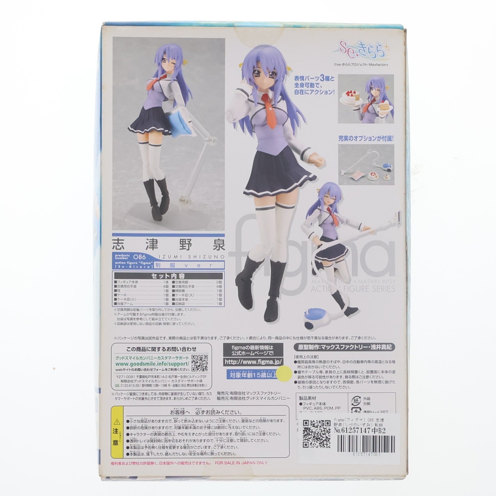 【中古即納】[FIG] figma(フィグマ) 086 志津野泉(しづのいずみ) 制服ver. se・きらら 完成品 可動フィギュア マックスファクトリー(20101201)