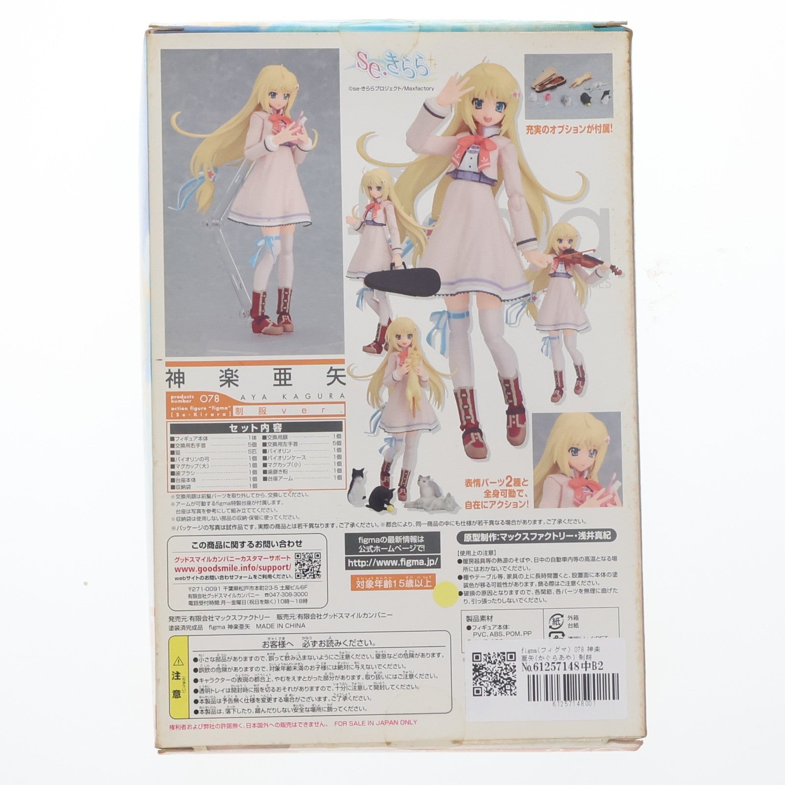 【中古即納】[FIG] figma(フィグマ) 078 神楽亜矢(かぐらあや) 制服ver. se・きらら 完成品 可動フィギュア マックスファクトリー(20100930)