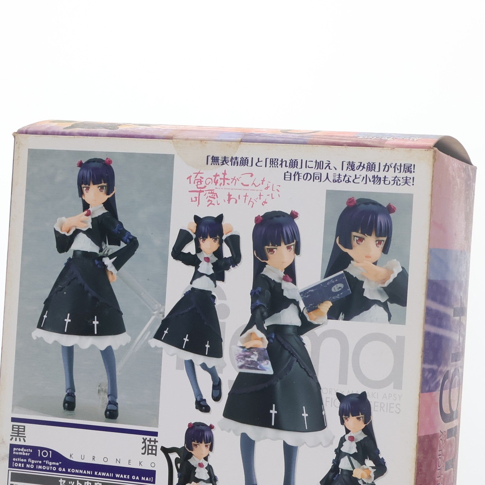 【中古即納】[FIG] figma(フィグマ) 101 黒猫(くろねこ) 俺の妹がこんなに可愛いわけがない 完成品 可動フィギュア マックスファクトリー(20110802)