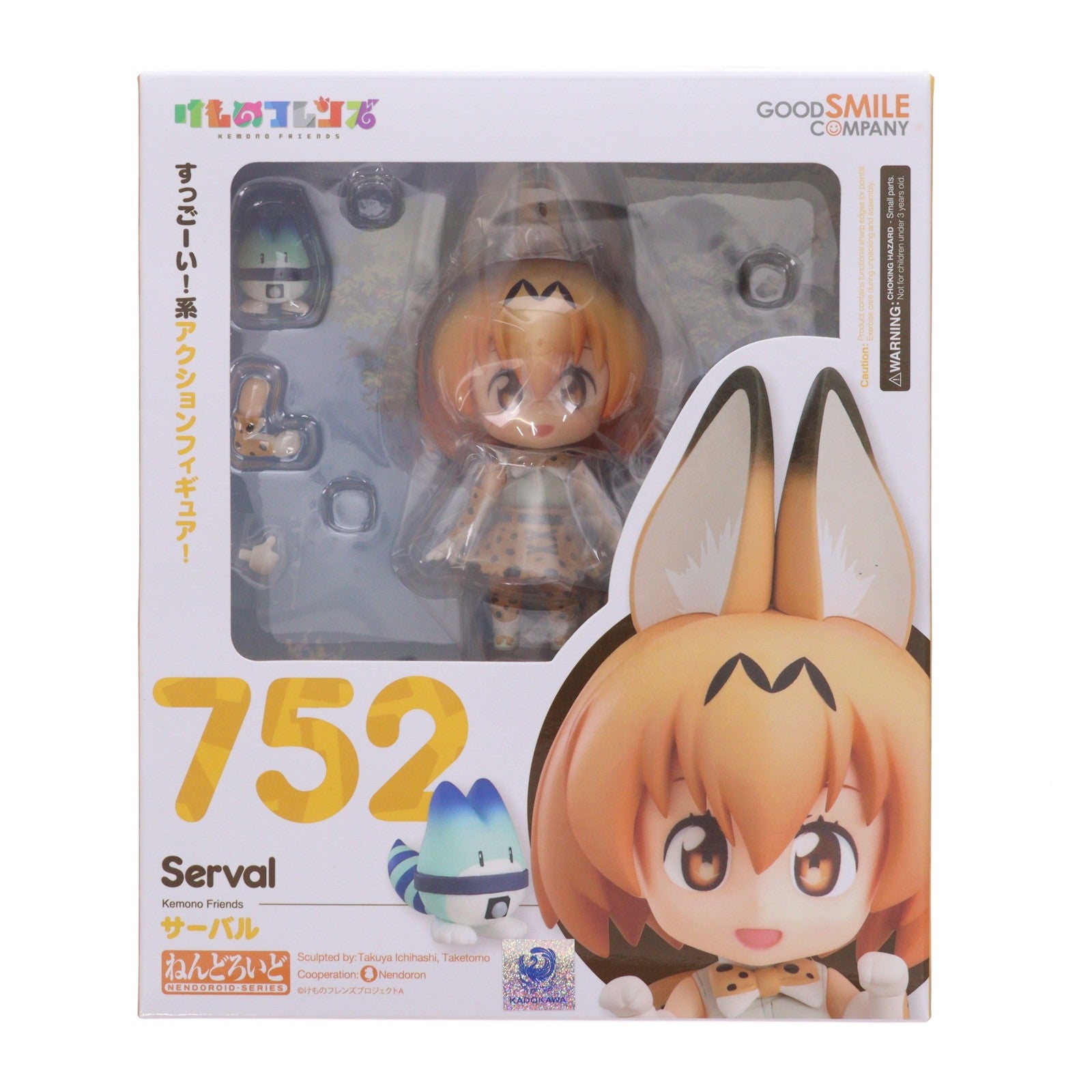 【中古即納】[FIG] ねんどろいど 752 サーバル けものフレンズ 完成品 可動フィギュア グッドスマイルカンパニー(20171028)