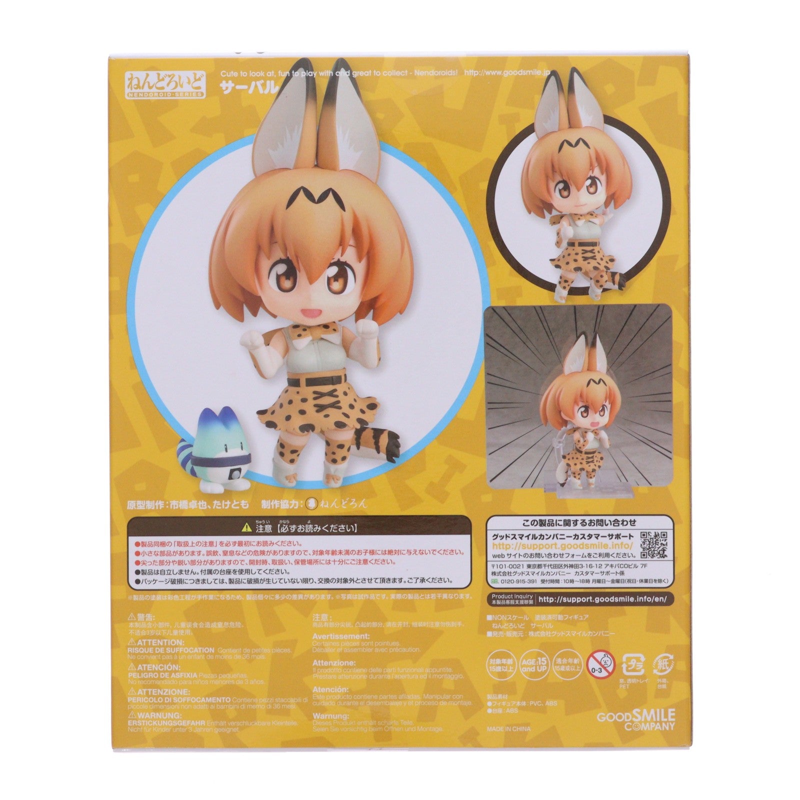 【中古即納】[FIG] ねんどろいど 752 サーバル けものフレンズ 完成品 可動フィギュア グッドスマイルカンパニー(20171028)
