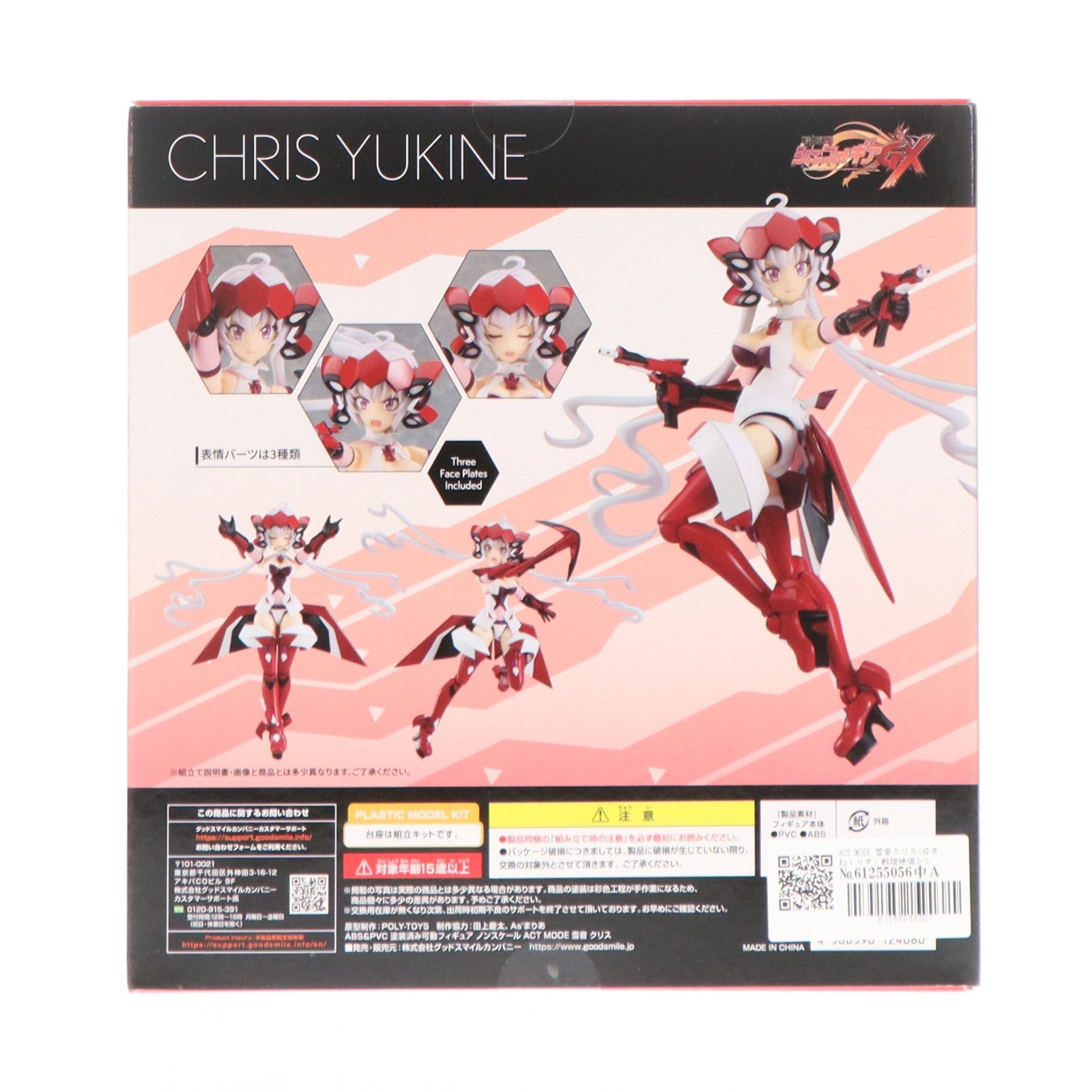 【中古即納】[FIG] ACT MODE 雪音クリス(ゆきねくりす) 戦姫絶唱シンフォギアGX 完成品 可動フィギュア グッドスマイルカンパニー(20220630)
