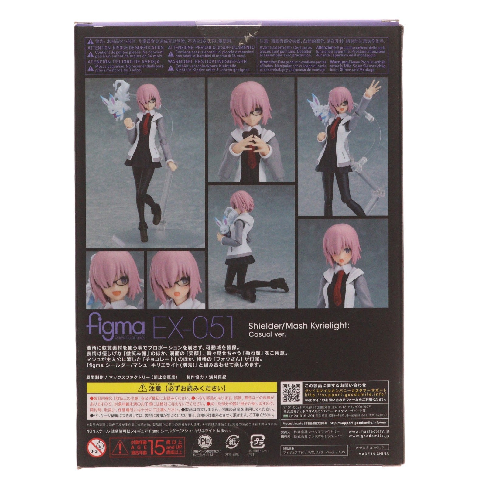 【中古即納】[FIG] figma(フィグマ) EX-051 シールダー/マシュ・キリエライト 私服ver. Fate/Grand Order(フェイト/グランドオーダー) 完成品 可動フィギュア 一部イベント&GOODSMILE ONLINE SHOP限定 マックスファクトリー(20180728)