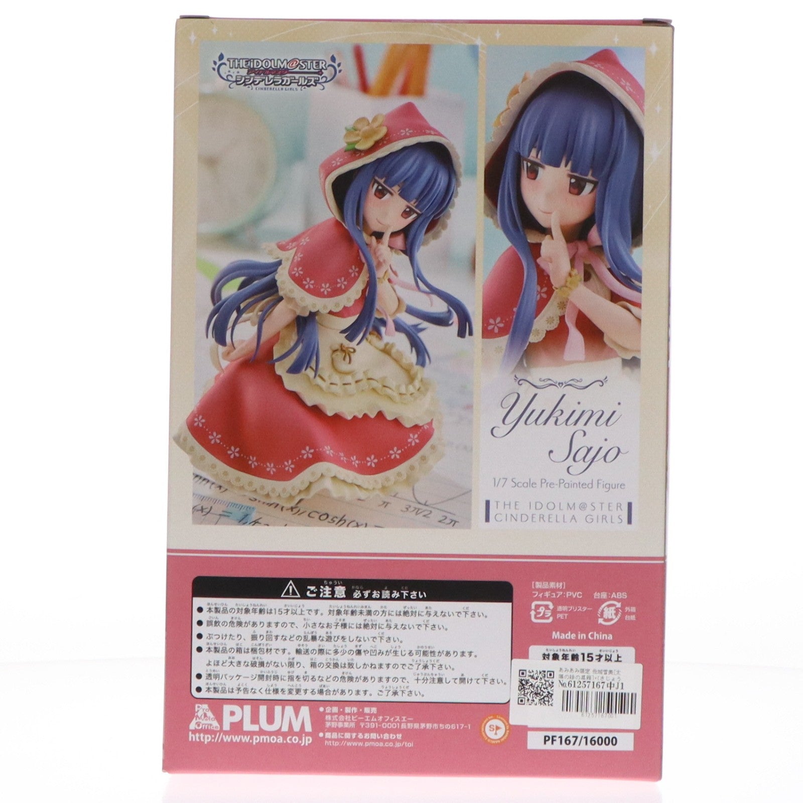 【中古即納】[FIG] あみあみ限定 佐城雪美[太陽の絵の具箱]+(さじょうゆきみ) アイドルマスター シンデレラガールズ 1/7 完成品 フィギュア(LPF167) PLUM(プラム)(20210930)