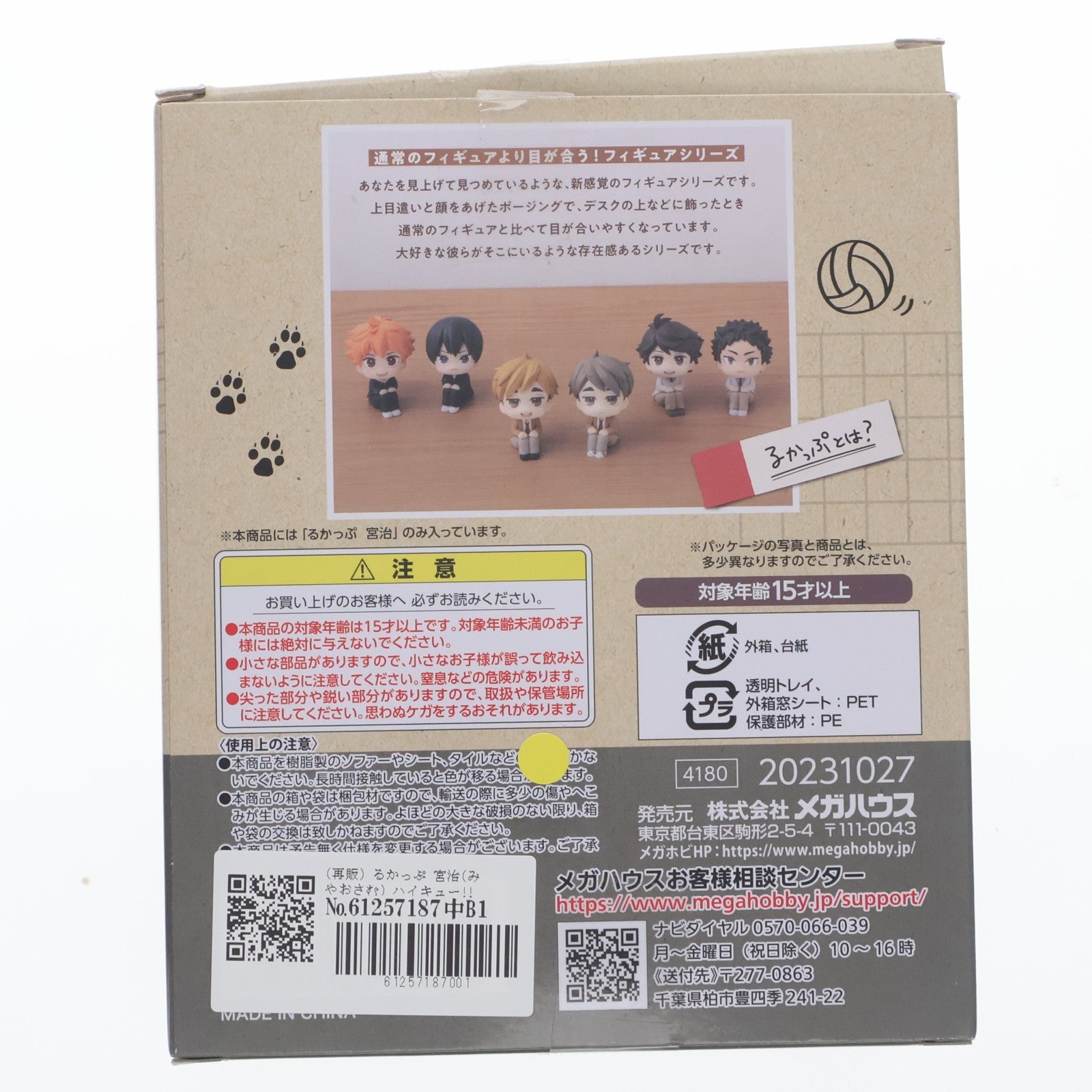 【中古即納】[FIG] るかっぷ 宮治(みやおさむ) ハイキュー!! 完成品 フィギュア メガハウス(20231129)