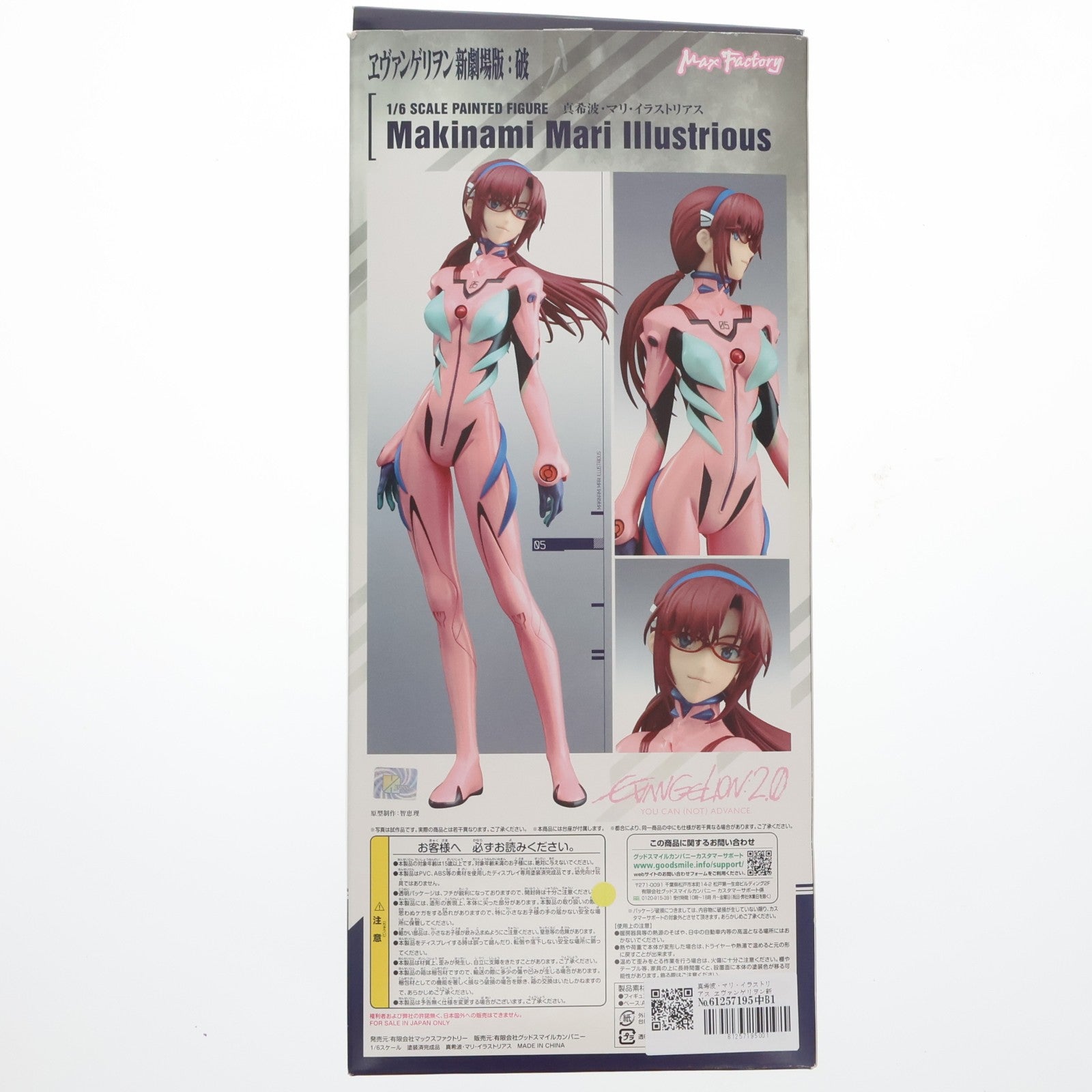 【中古即納】[FIG] 真希波・マリ・イラストリアス ヱヴァンゲリヲン新劇場版・破 1/6 完成品 フィギュア マックスファクトリー(20110326)