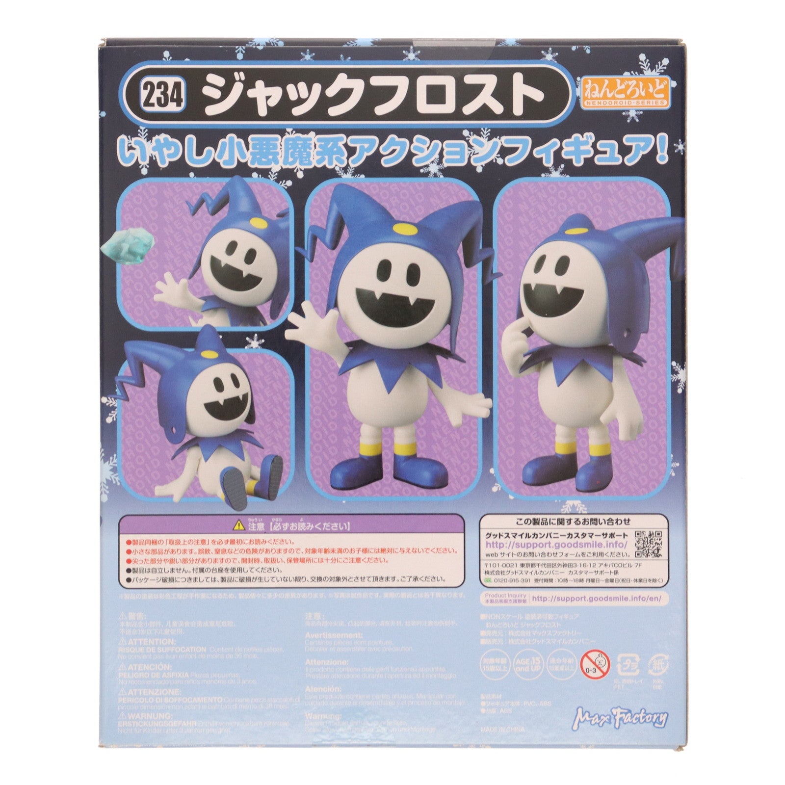 【中古即納】[FIG] (再販) ねんどろいど 234 ジャックフロスト 真・女神転生 完成品 可動フィギュア マックスファクトリー(20181130)