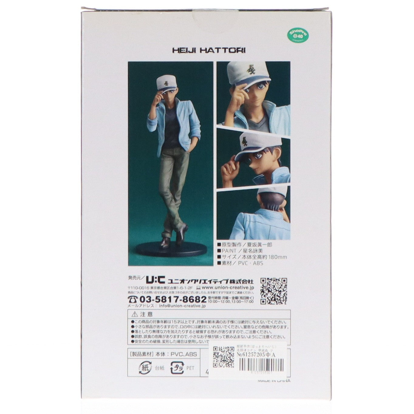 【中古即納】[FIG] 服部平次(はっとりへいじ) 名探偵コナン 完成品 フィギュア ユニオンクリエイティブ(20180121)