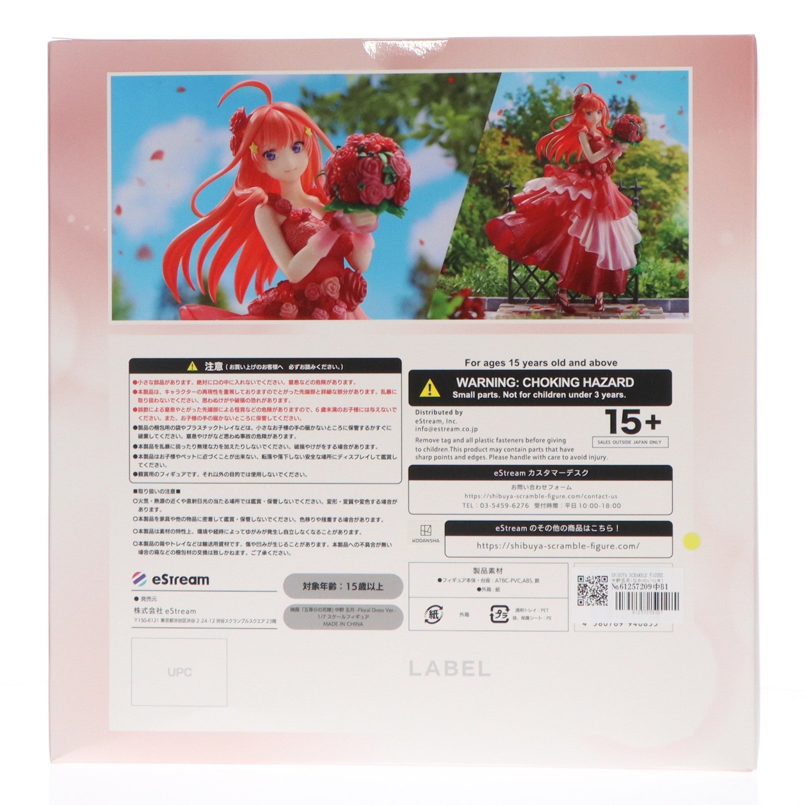 【中古即納】[FIG] SHIBUYA SCRAMBLE FIGURE 中野五月(なかのいつき) -Floral Dress Ver.- 映画「五等分の花嫁」 1/7 完成品 フィギュア eStream(20231031)