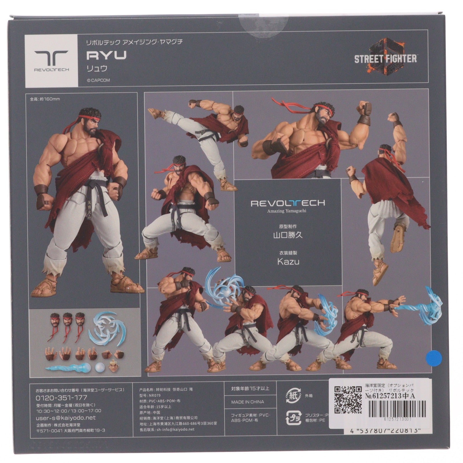 【中古即納】[FIG] 海洋堂直営店限定特典付属 リボルテック アメイジング・ヤマグチ リュウ STREET FIGHTER 6(ストリートファイター6) 完成品 可動フィギュア(NR079) 海洋堂(20260320)
