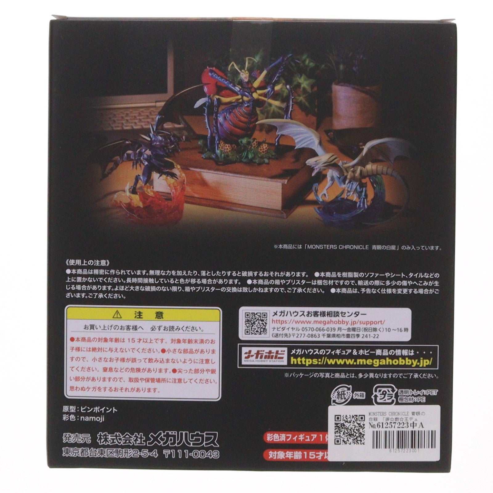 【中古即納】[FIG] MONSTERS CHRONICLE 青眼の白龍(ブルーアイズ・ホワイト・ドラゴン) 遊☆戯☆王デュエルモンスターズ 完成品 フィギュア プレミアムバンダイ&一部オンラインショップ限定 メガハウス(20230728)