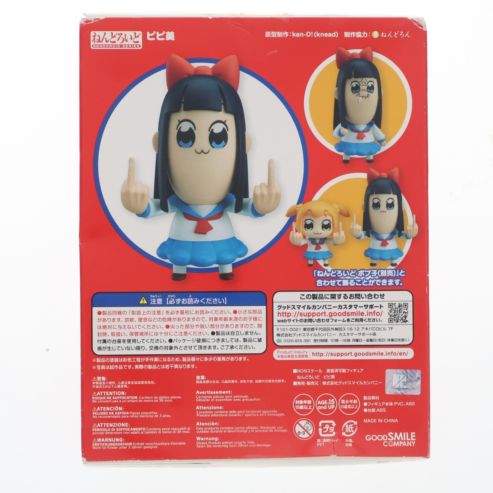 【中古即納】[FIG] GOODSMILE ONLINE SHOP限定特典付属 ねんどろいど 712 ピピ美 ポプテピピック 完成品 可動フィギュア グッドスマイルカンパニー(20180729)