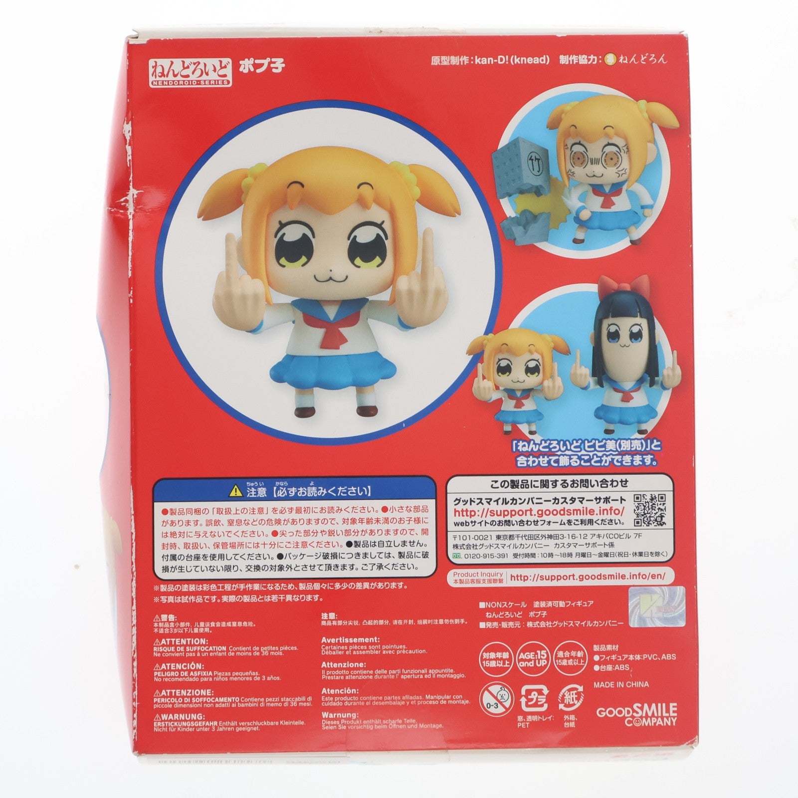 【中古即納】[FIG] GOODSMILE ONLINE SHOP限定特典付属 ねんどろいど 711 ポプ子 ポプテピピック 完成品 可動フィギュア グッドスマイルカンパニー(20180729)