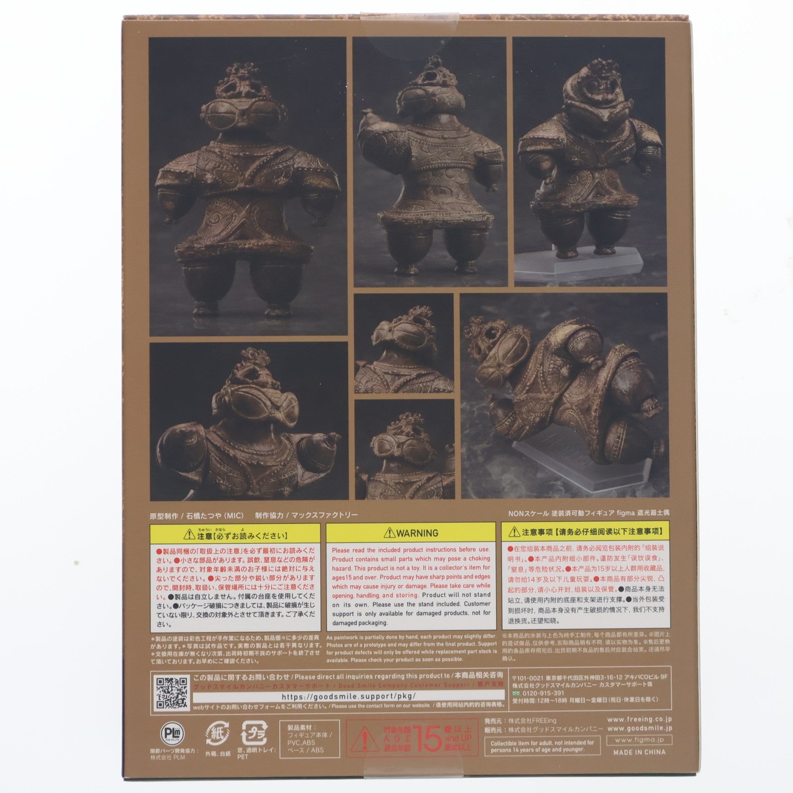 【中古即納】[FIG] figma(フィグマ) SP-148 遮光器土偶(しゃこうきどぐう) テーブル美術館-分館- 完成品 可動フィギュア FREEing(フリーイング)(20230423)