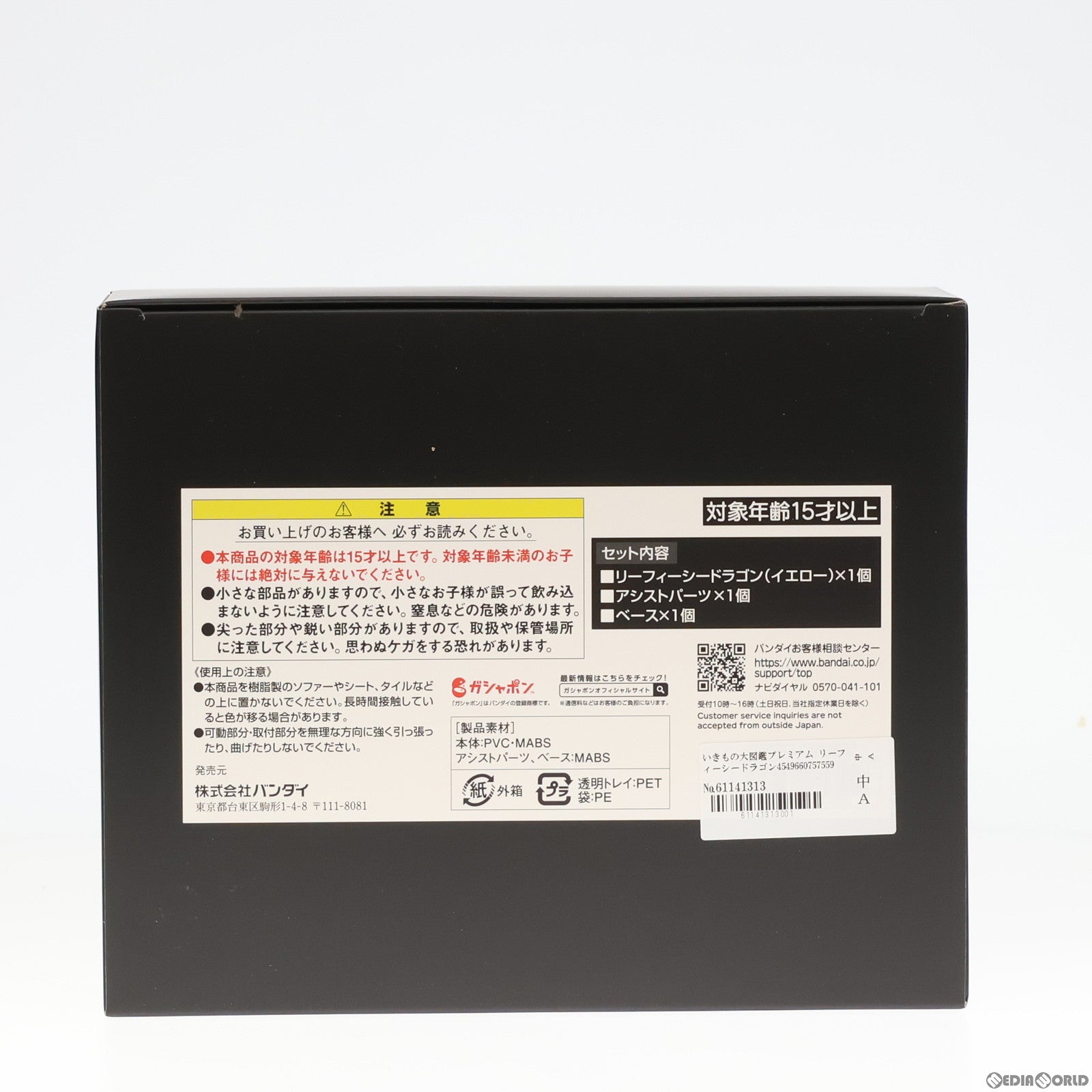 【中古即納】[FIG] プレミアムバンダイ限定 いきもの大図鑑プレミアム リーフィーシードラゴン(イエロー) 完成品 可動フィギュア バンダイ(20221026)