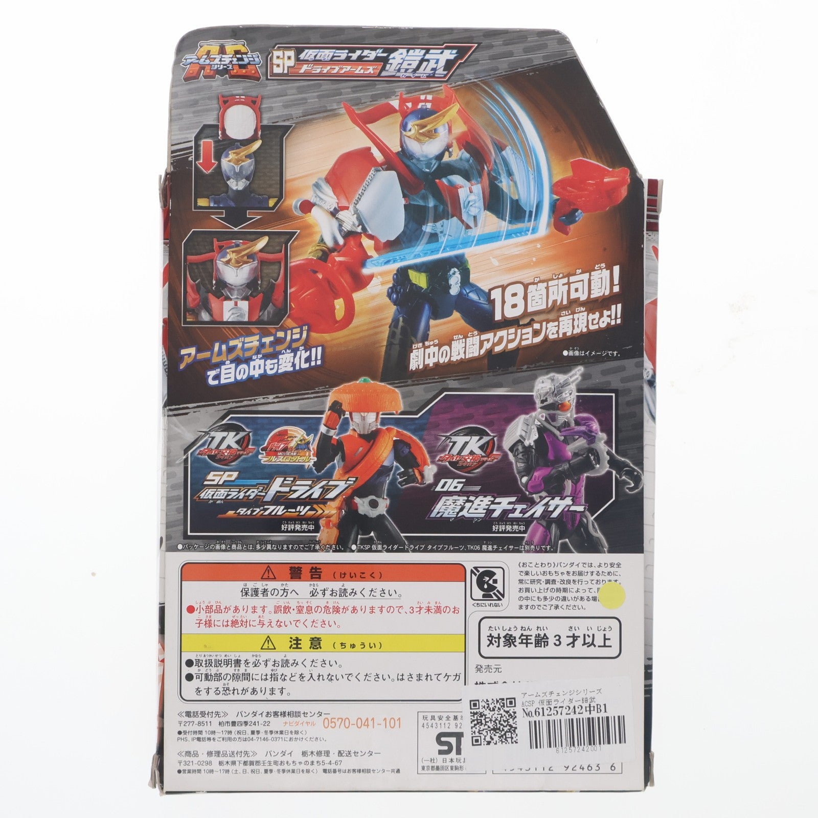 【中古即納】[FIG] アームズチェンジシリーズ ACSP 仮面ライダー鎧武 ドライブアームズ 仮面ライダー×仮面ライダー ドライブ&鎧武 MOVIE大戦フルスロットル 完成品 可動フィギュア バンダイ(20141227)